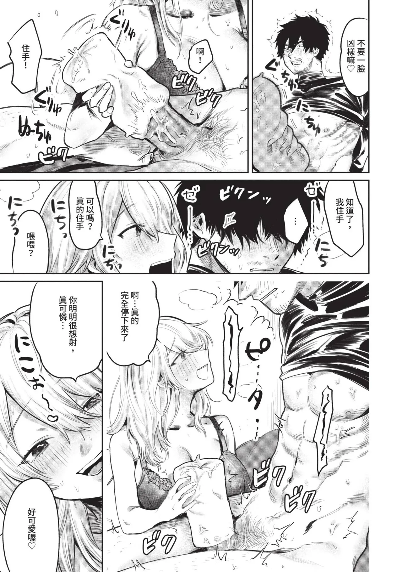 Wagamama Platonic | 肉慾柏拉圖 - Page 104