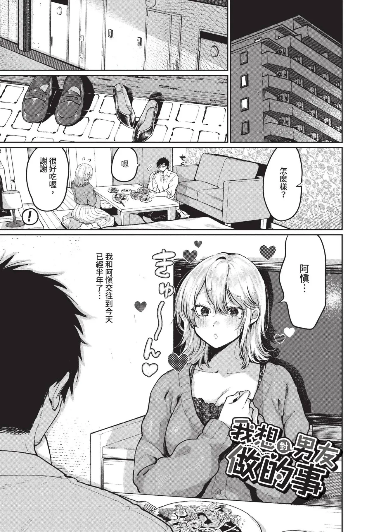 Wagamama Platonic | 肉慾柏拉圖 - Page 114