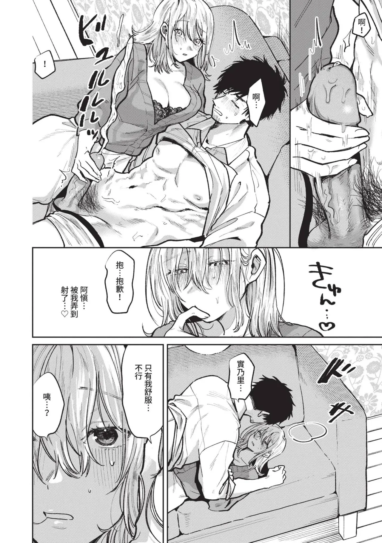 Wagamama Platonic | 肉慾柏拉圖 - Page 121