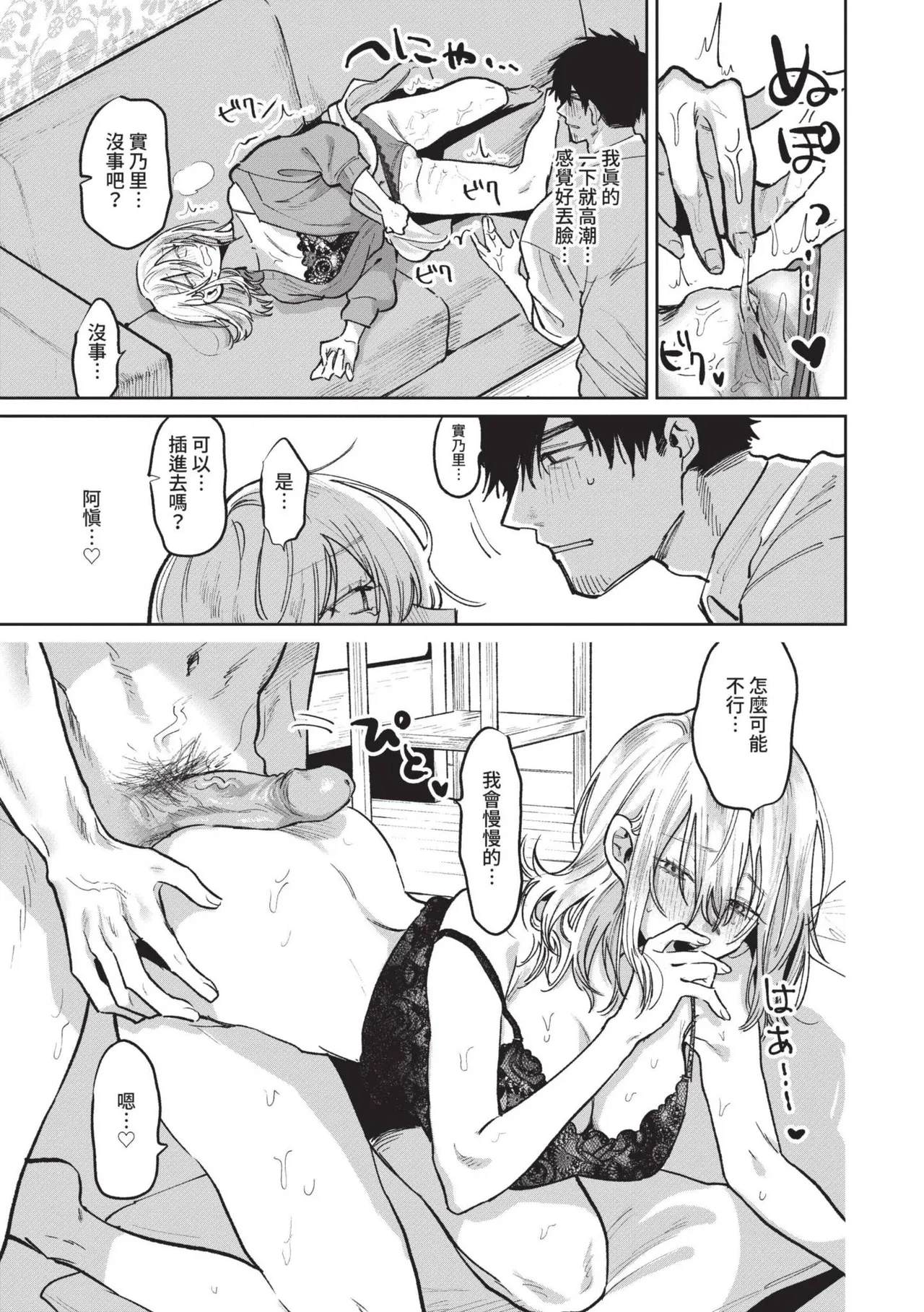 Wagamama Platonic | 肉慾柏拉圖 - Page 124