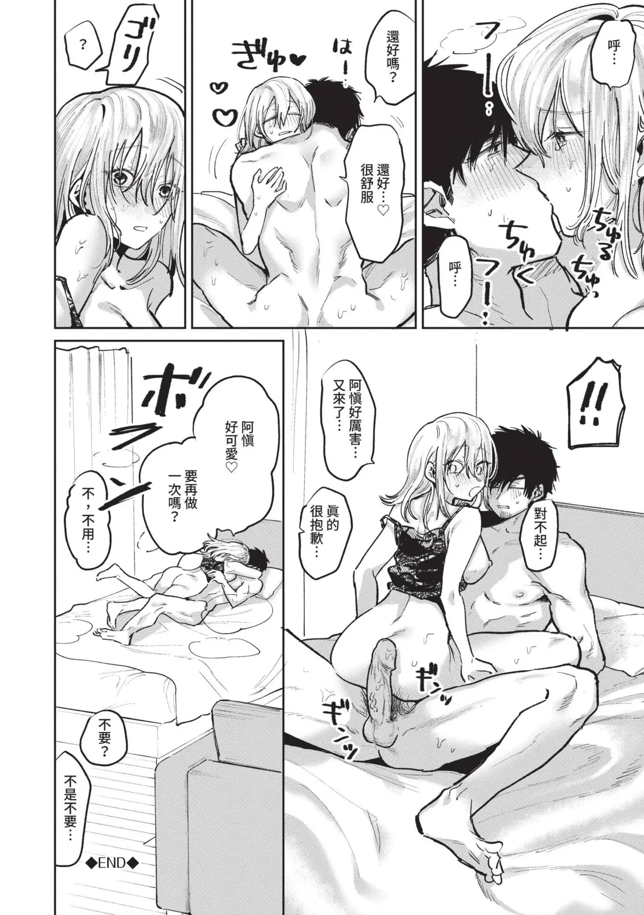 Wagamama Platonic | 肉慾柏拉圖 - Page 133