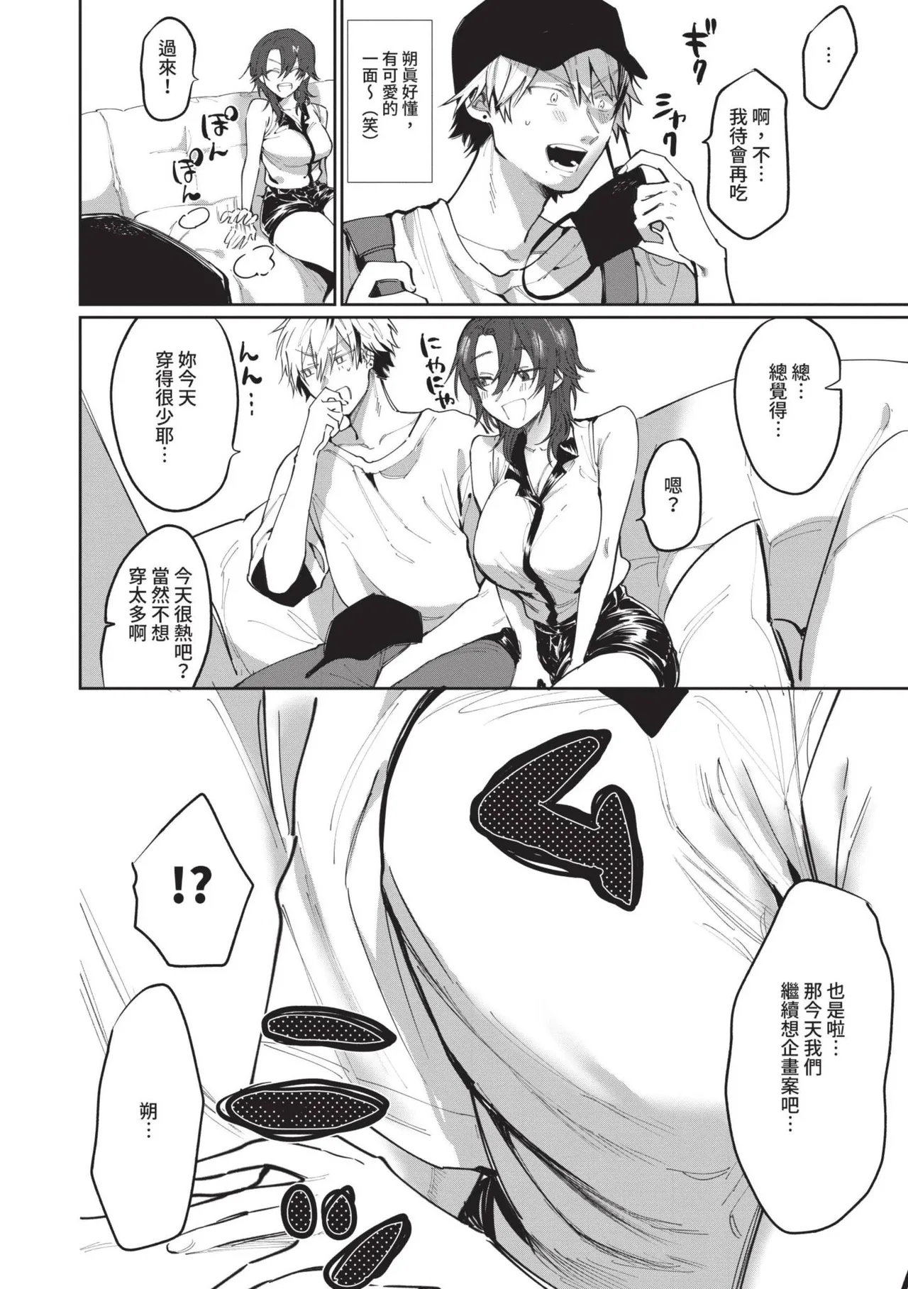 Wagamama Platonic | 肉慾柏拉圖 - Page 137