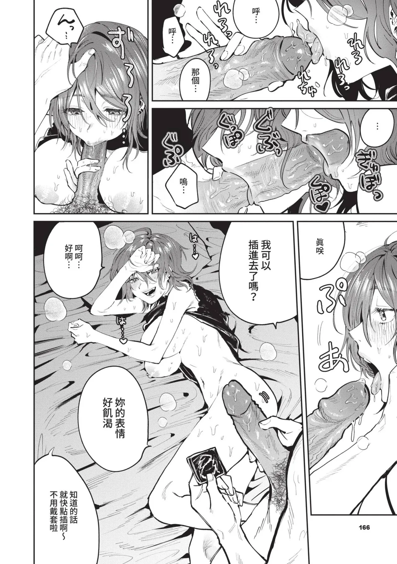 Wagamama Platonic | 肉慾柏拉圖 - Page 167