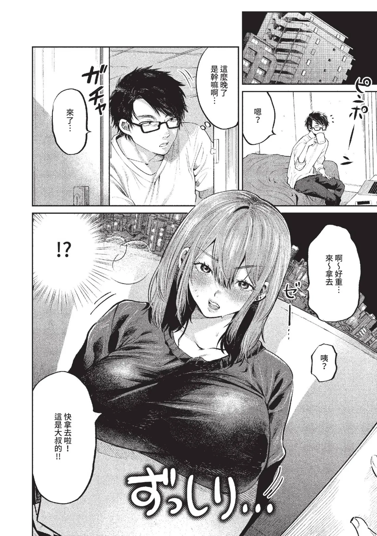 Wagamama Platonic | 肉慾柏拉圖 - Page 175