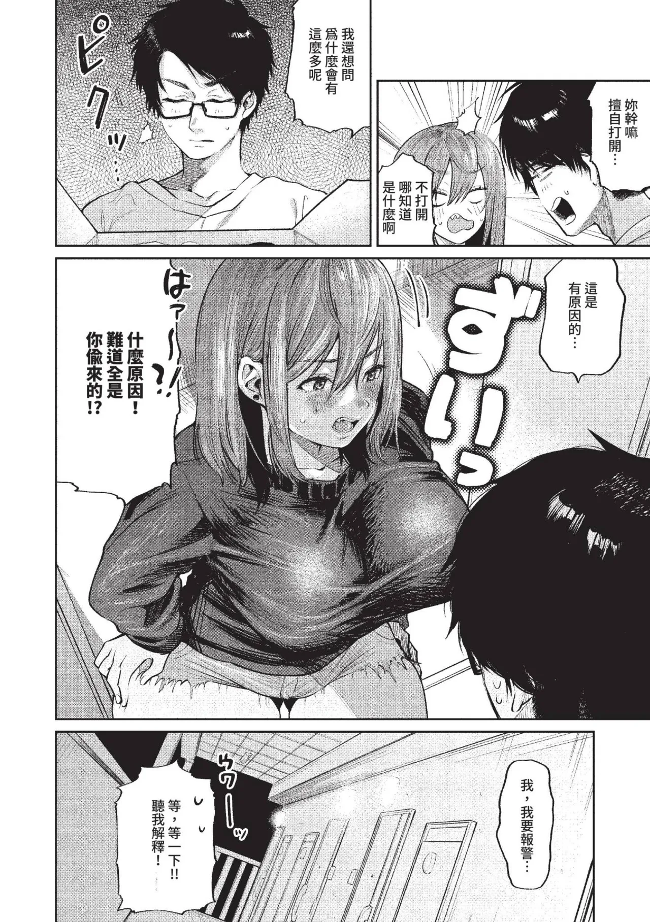 Wagamama Platonic | 肉慾柏拉圖 - Page 177