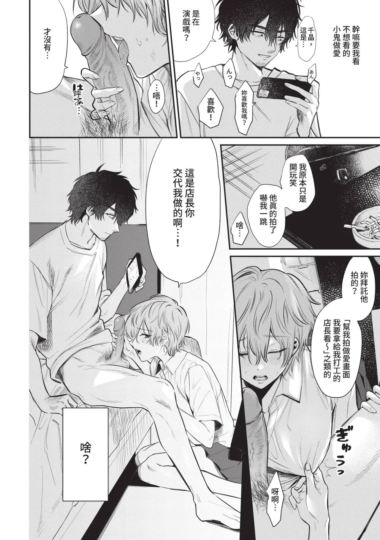Wagamama Platonic | 肉慾柏拉圖 - Page 53