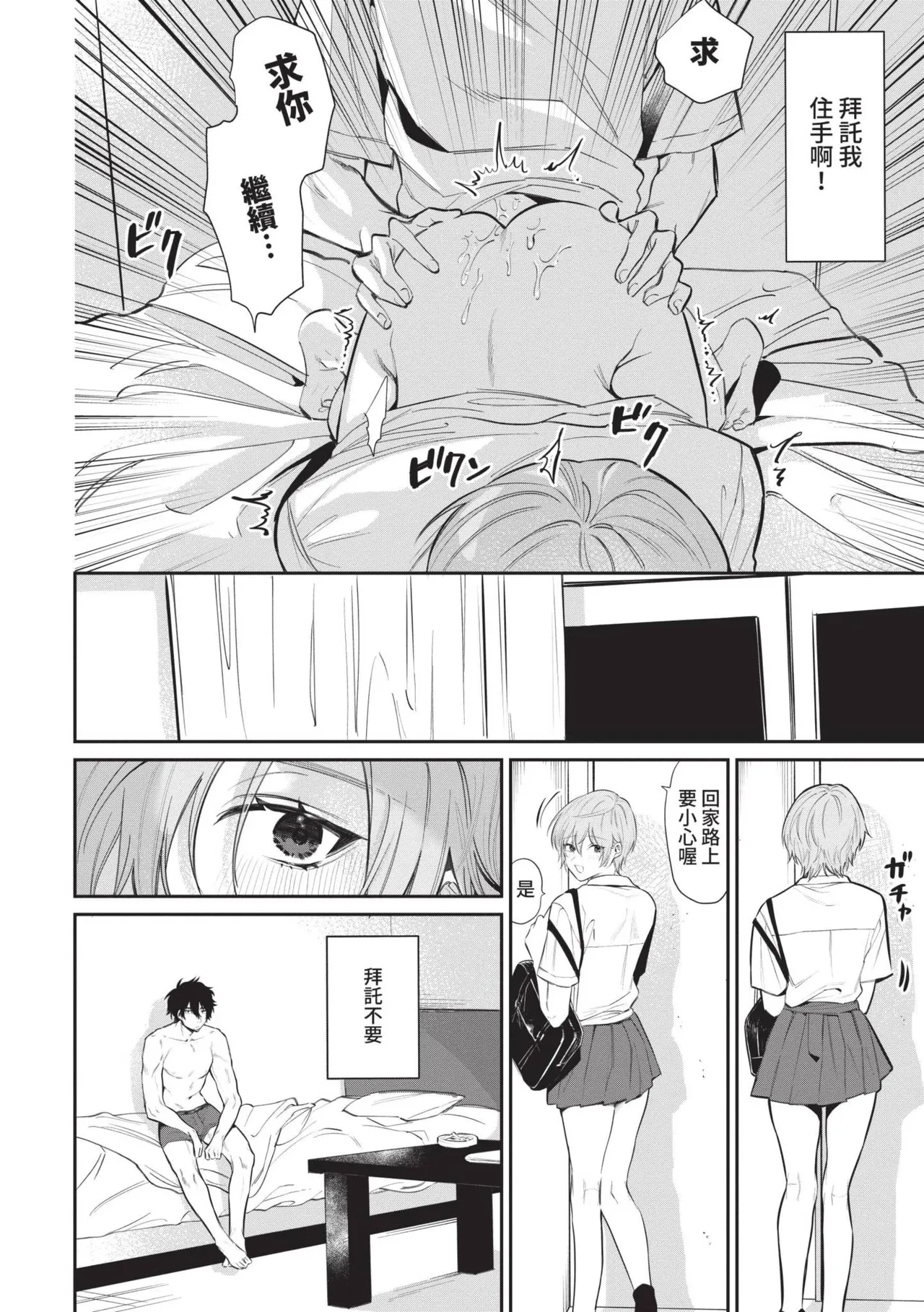 Wagamama Platonic | 肉慾柏拉圖 - Page 57
