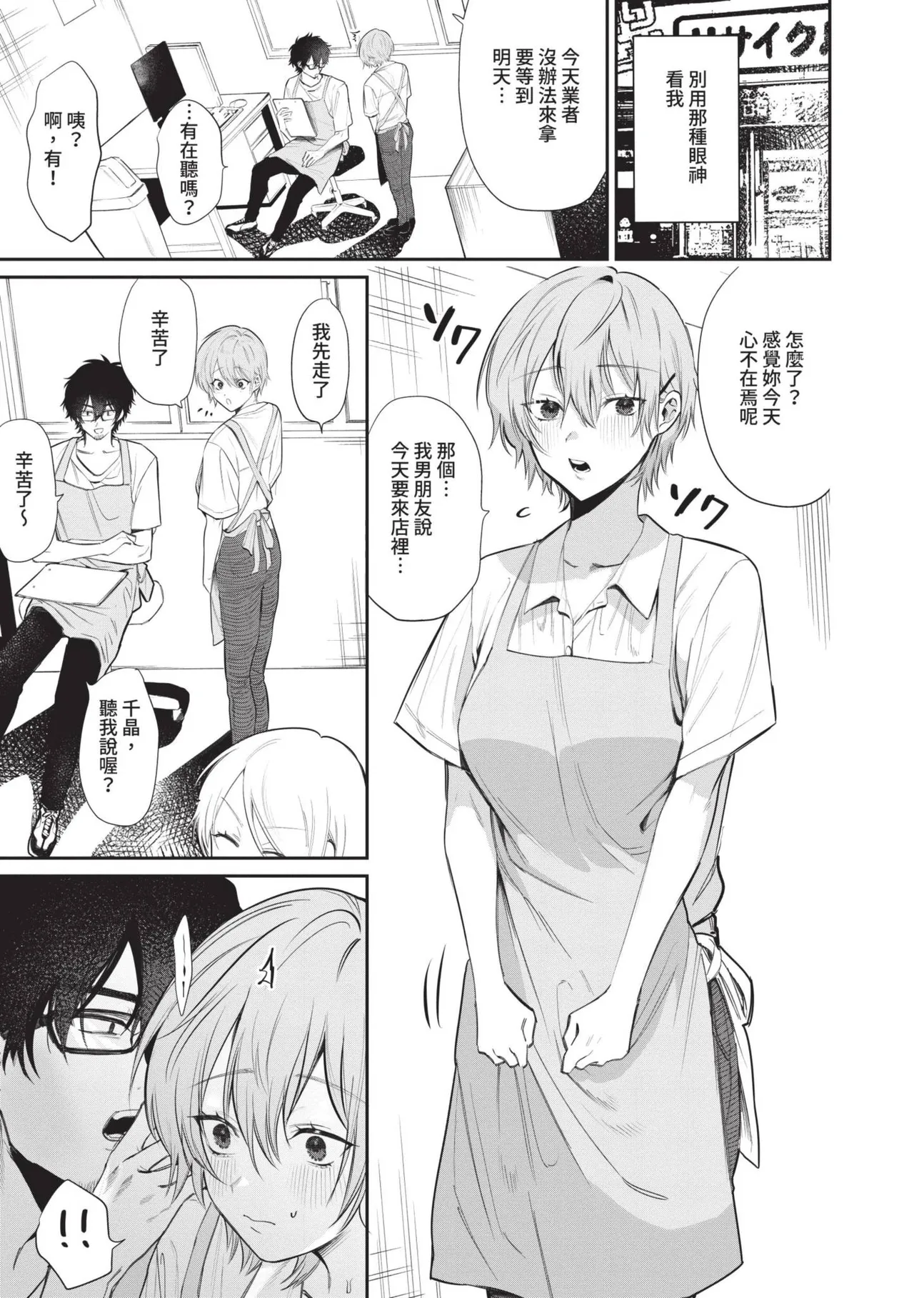 Wagamama Platonic | 肉慾柏拉圖 - Page 58