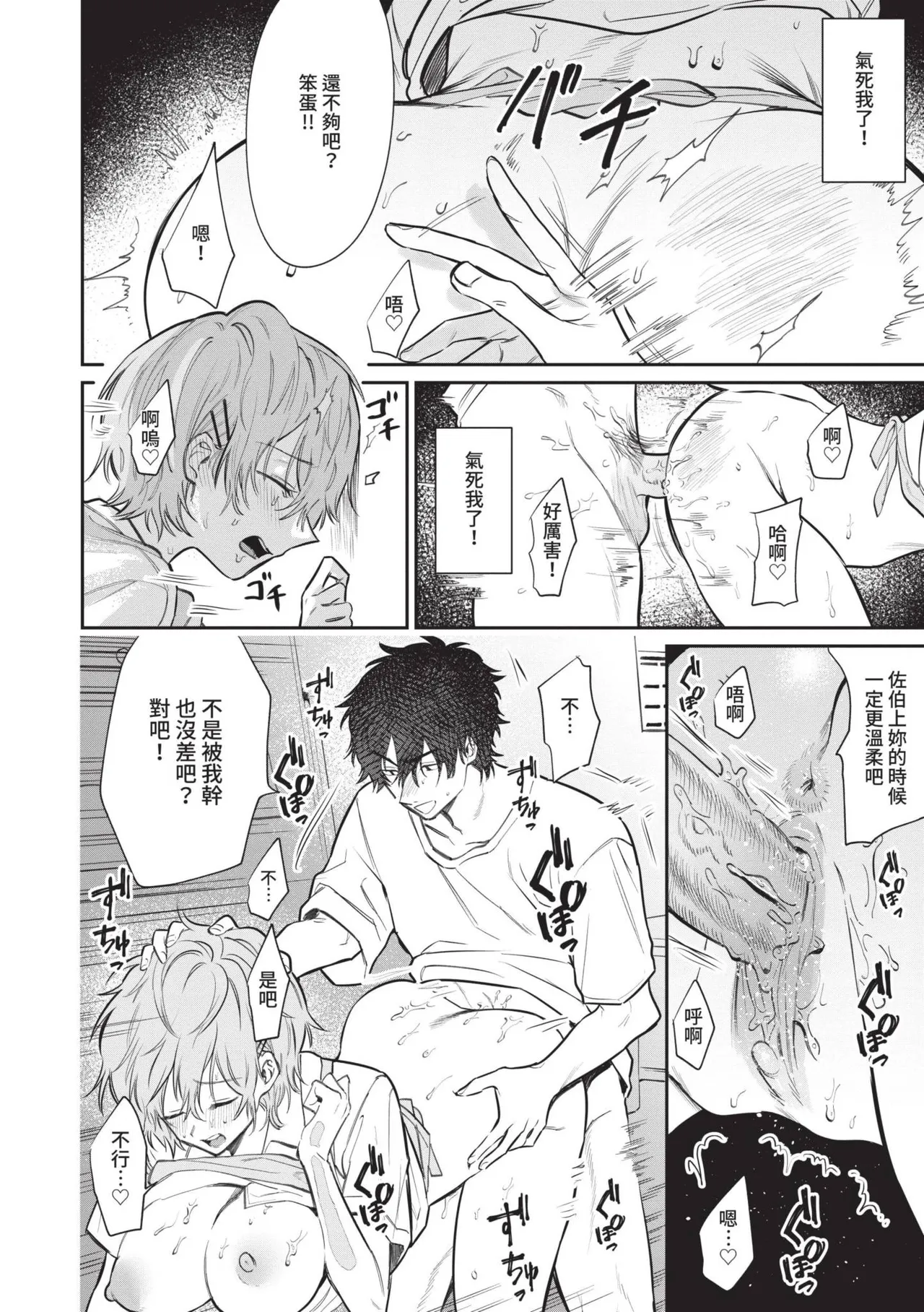 Wagamama Platonic | 肉慾柏拉圖 - Page 69