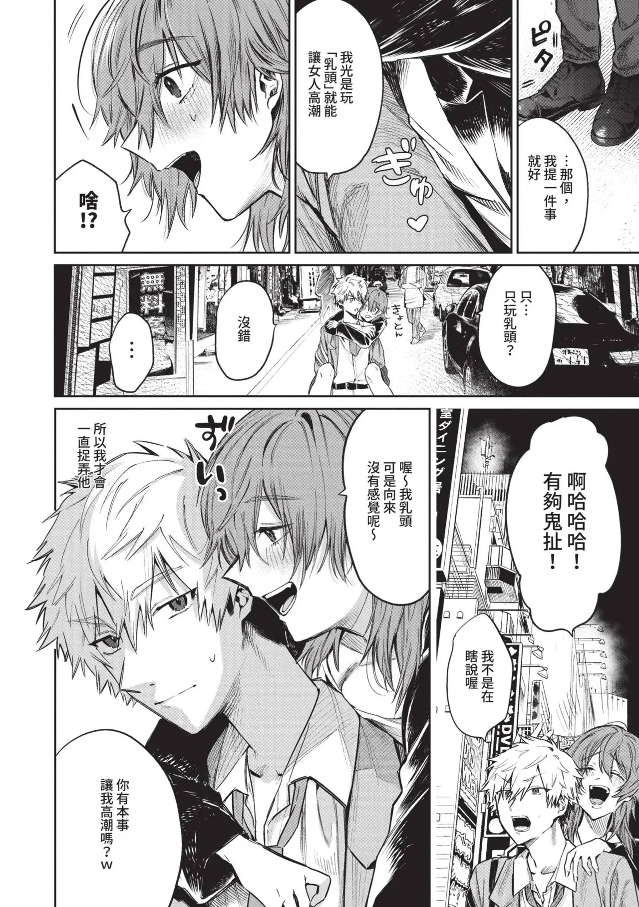 Wagamama Platonic | 肉慾柏拉圖 - Page 75