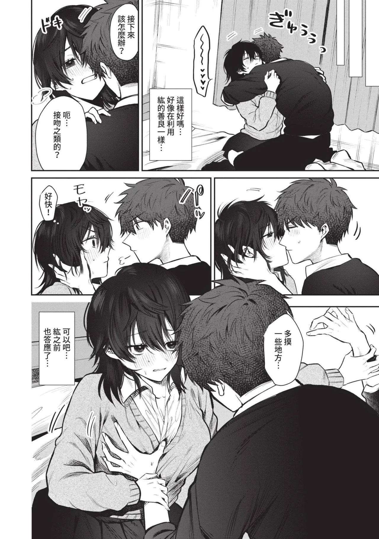 Wagamama Platonic | 肉慾柏拉圖 - Page 9