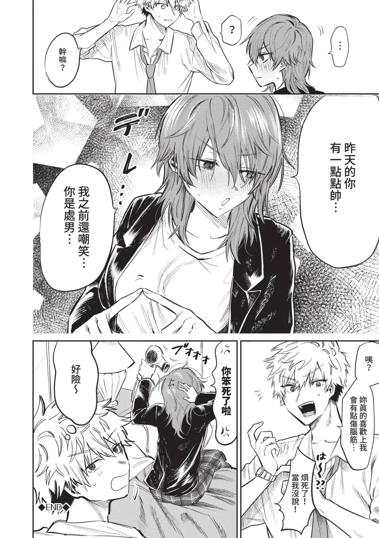 Wagamama Platonic | 肉慾柏拉圖 - Page 93