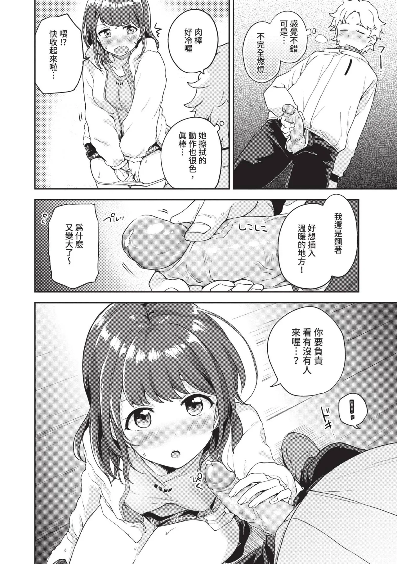 Secret Time | 祕密時間 page 103 - nakadashi big penis hentai manga - read online free