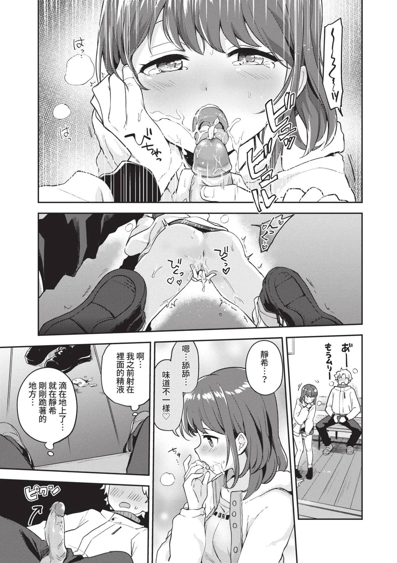 Secret Time | 祕密時間 page 106 - nakadashi big penis hentai manga - read online free