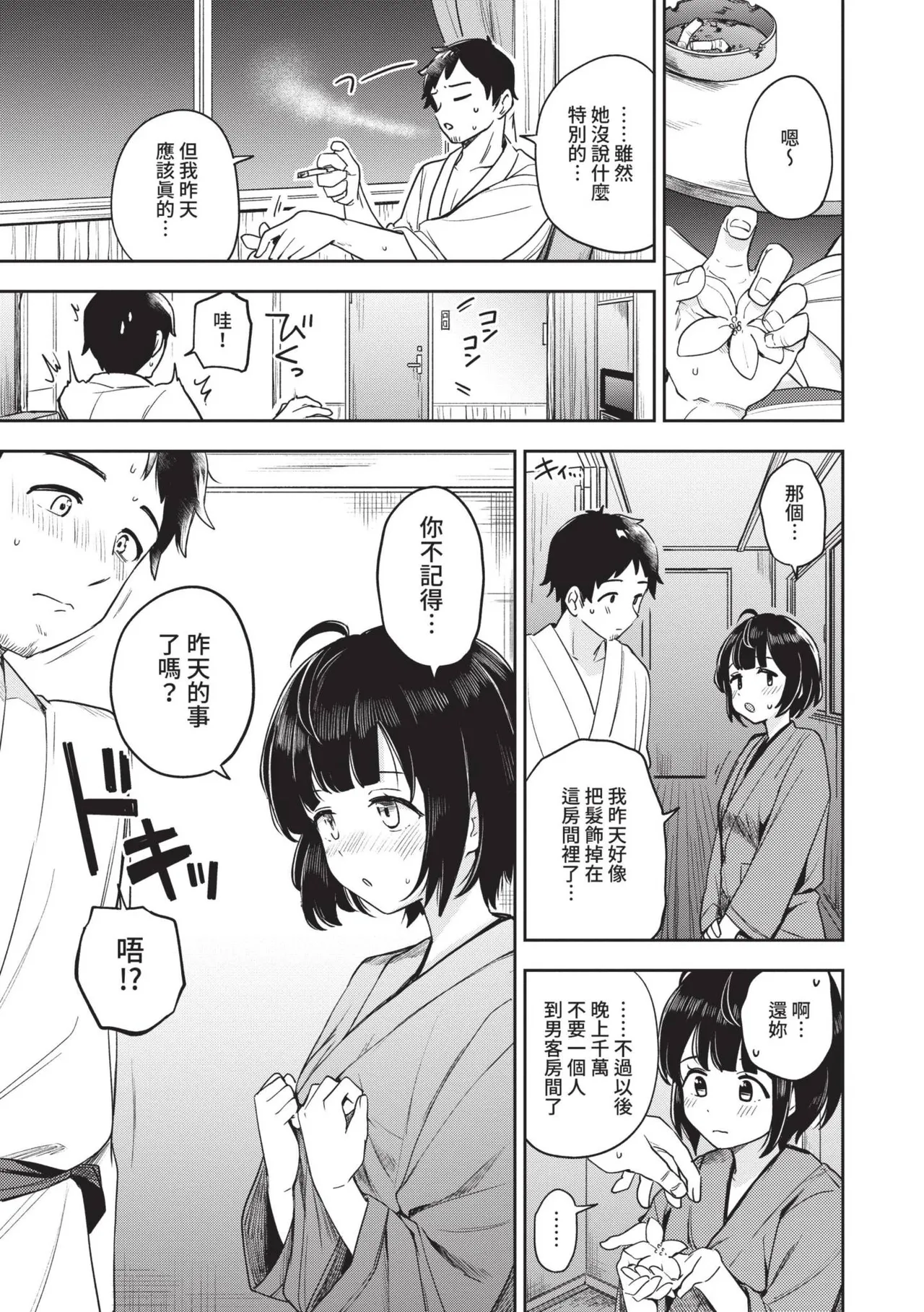 Secret Time | 祕密時間 page 12 - nakadashi big penis hentai manga - read online free