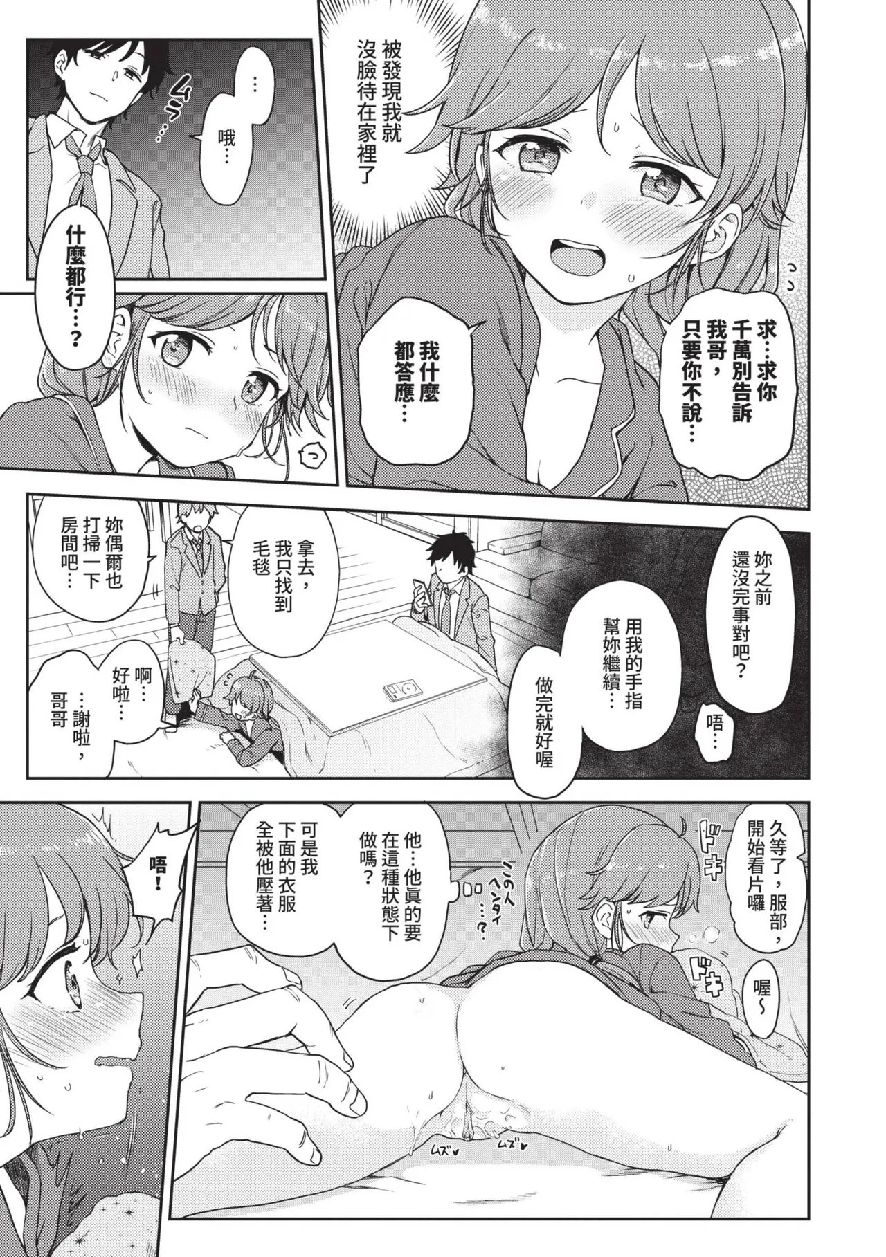 Secret Time | 祕密時間 page 156 - nakadashi big penis hentai manga - read online free