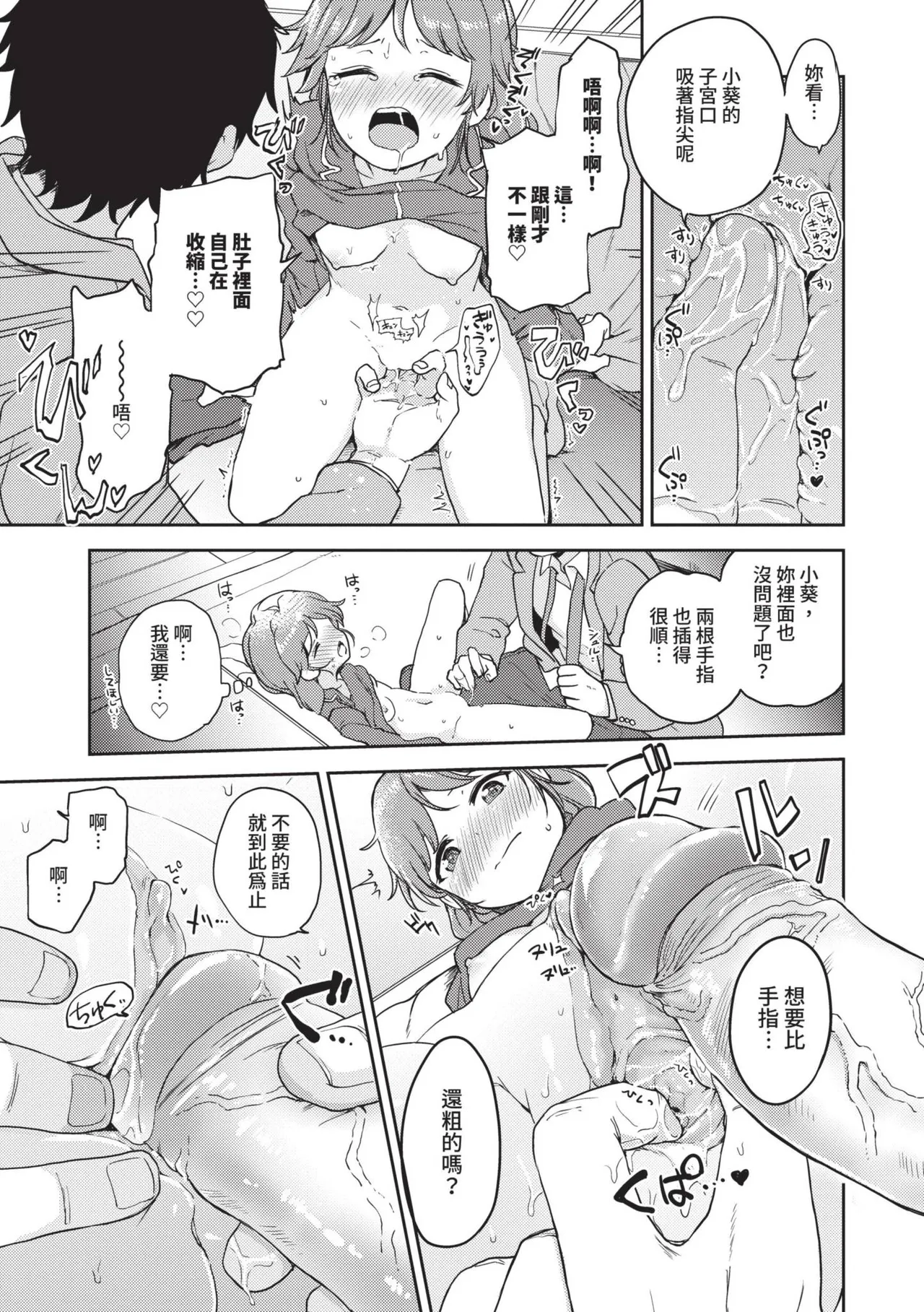 Secret Time | 祕密時間 page 164 - nakadashi big penis hentai manga - read online free