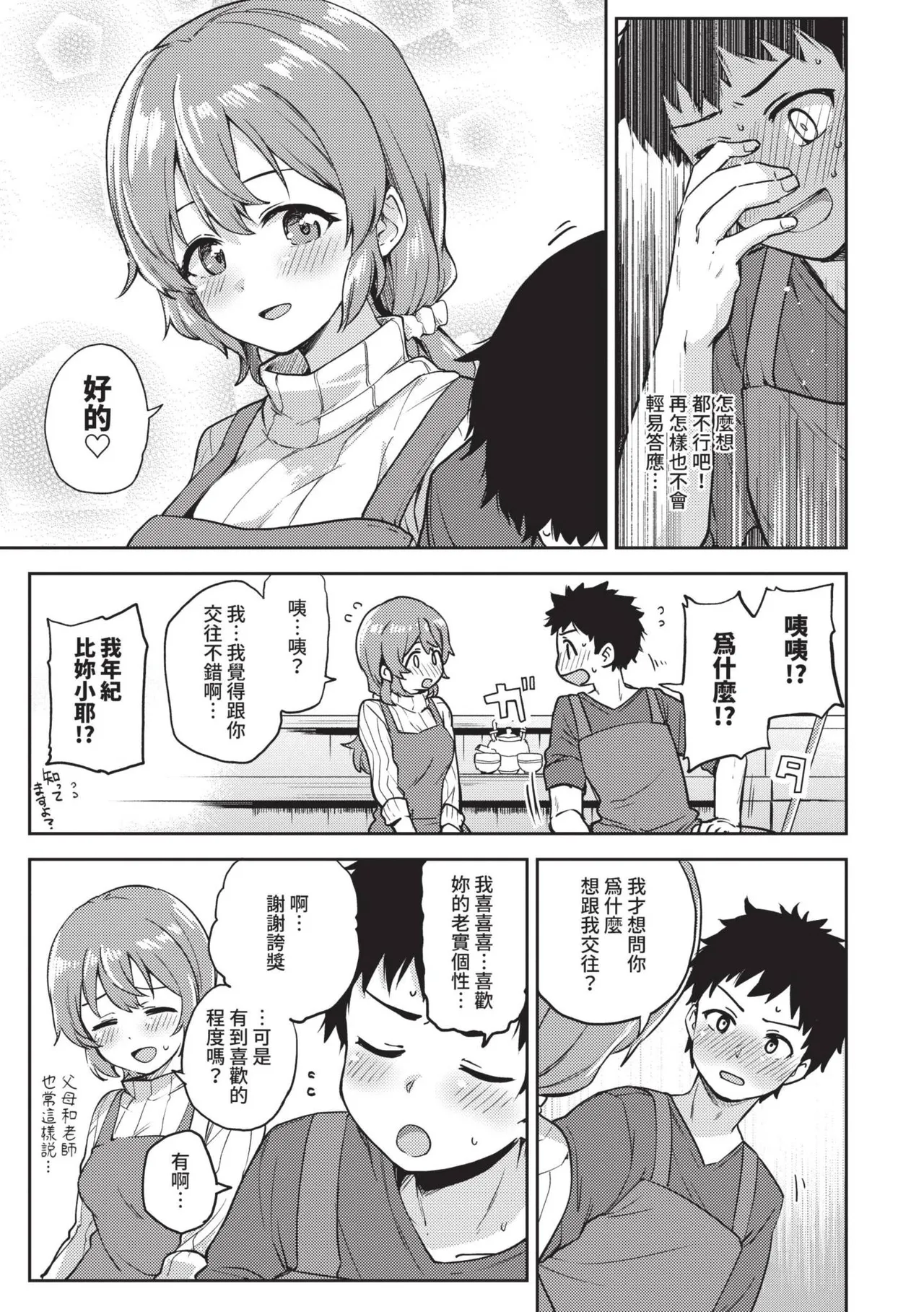 Secret Time | 祕密時間 page 174 - nakadashi big penis hentai manga - read online free