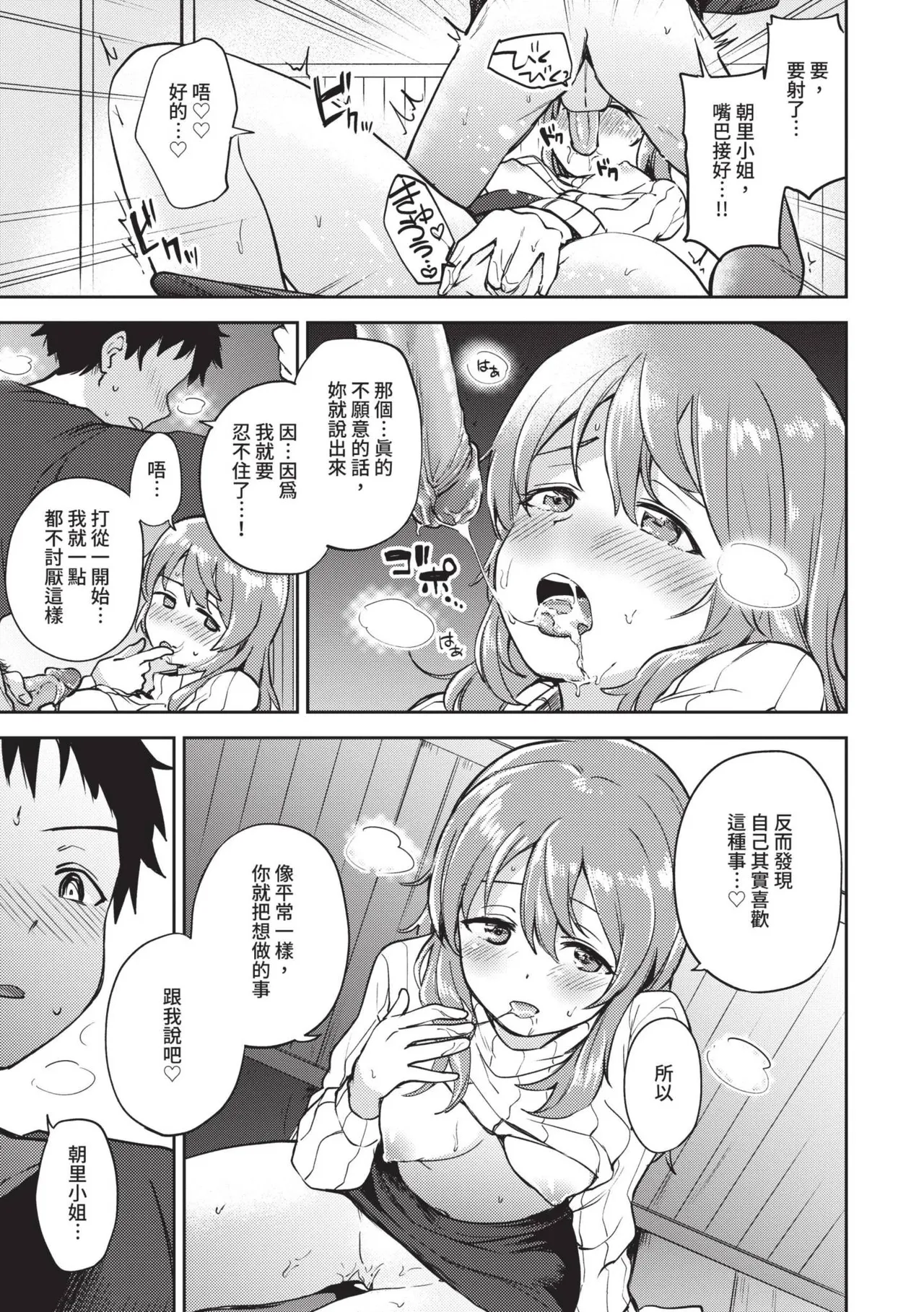 Secret Time | 祕密時間 page 182 - big breasts cunnilingus hentai manga - read online free