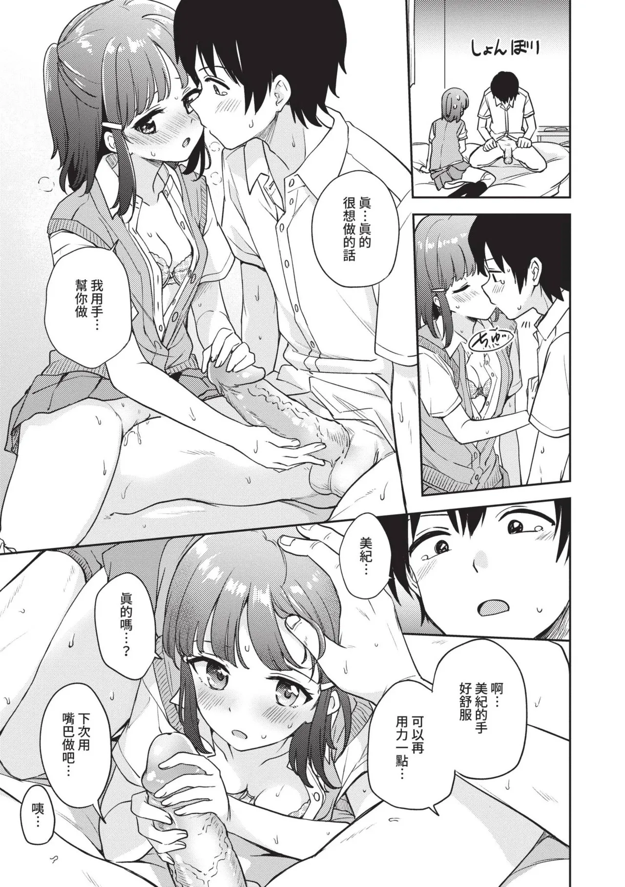 Secret Time | 祕密時間 page 52 - big breasts cunnilingus hentai manga - read online free