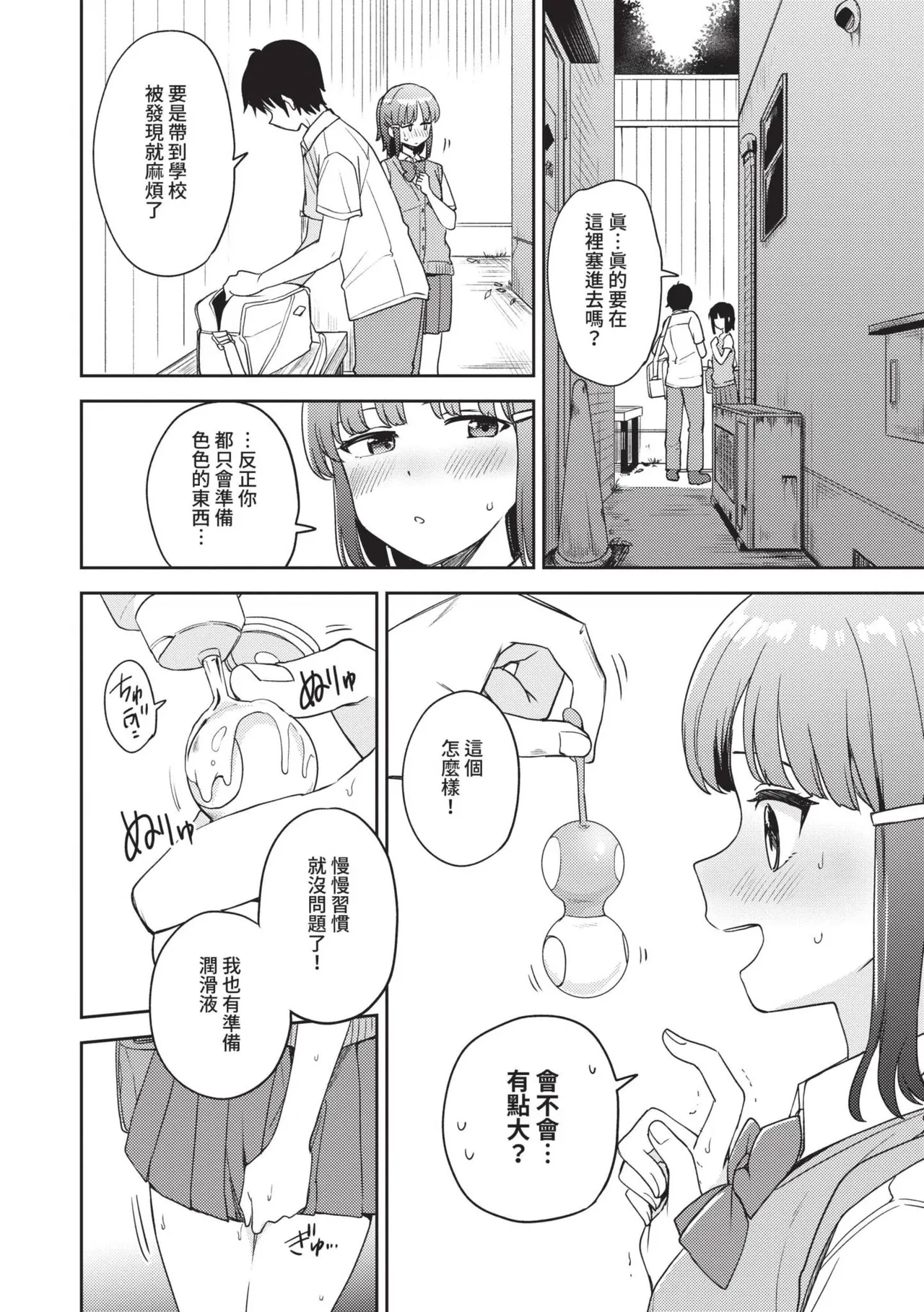 Secret Time | 祕密時間 page 57 - big breasts cunnilingus hentai manga - read online free