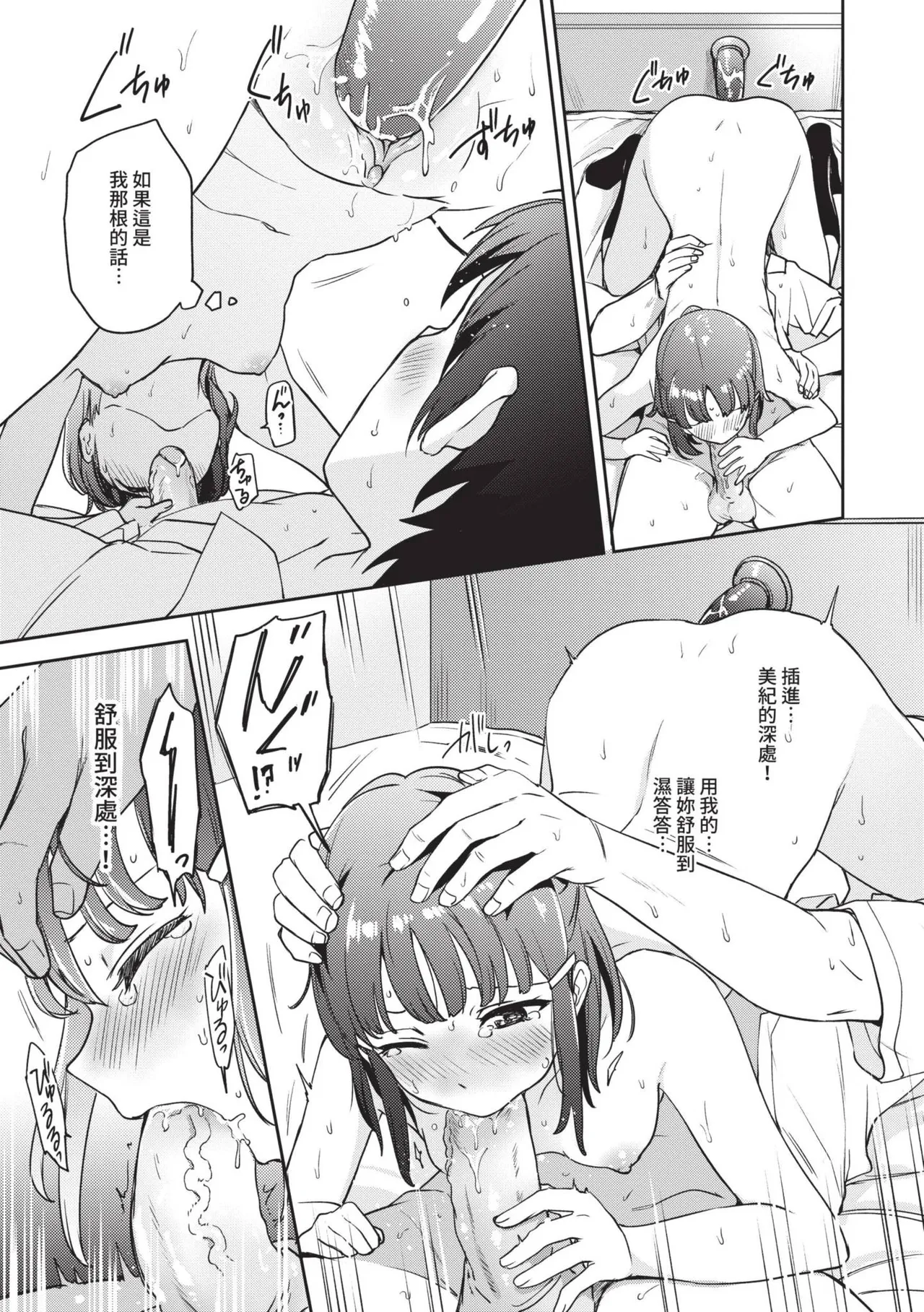 Secret Time | 祕密時間 page 66 - nakadashi big penis hentai manga - read online free