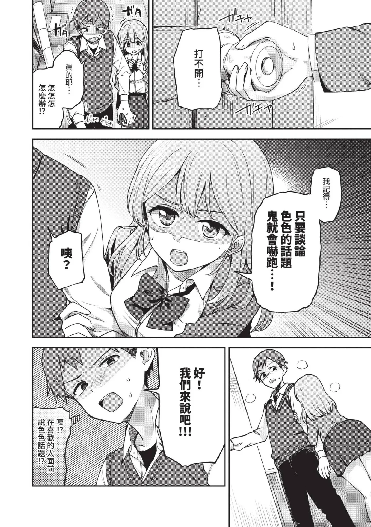 Secret Time | 祕密時間 page 75 - nakadashi big penis hentai manga - read online free