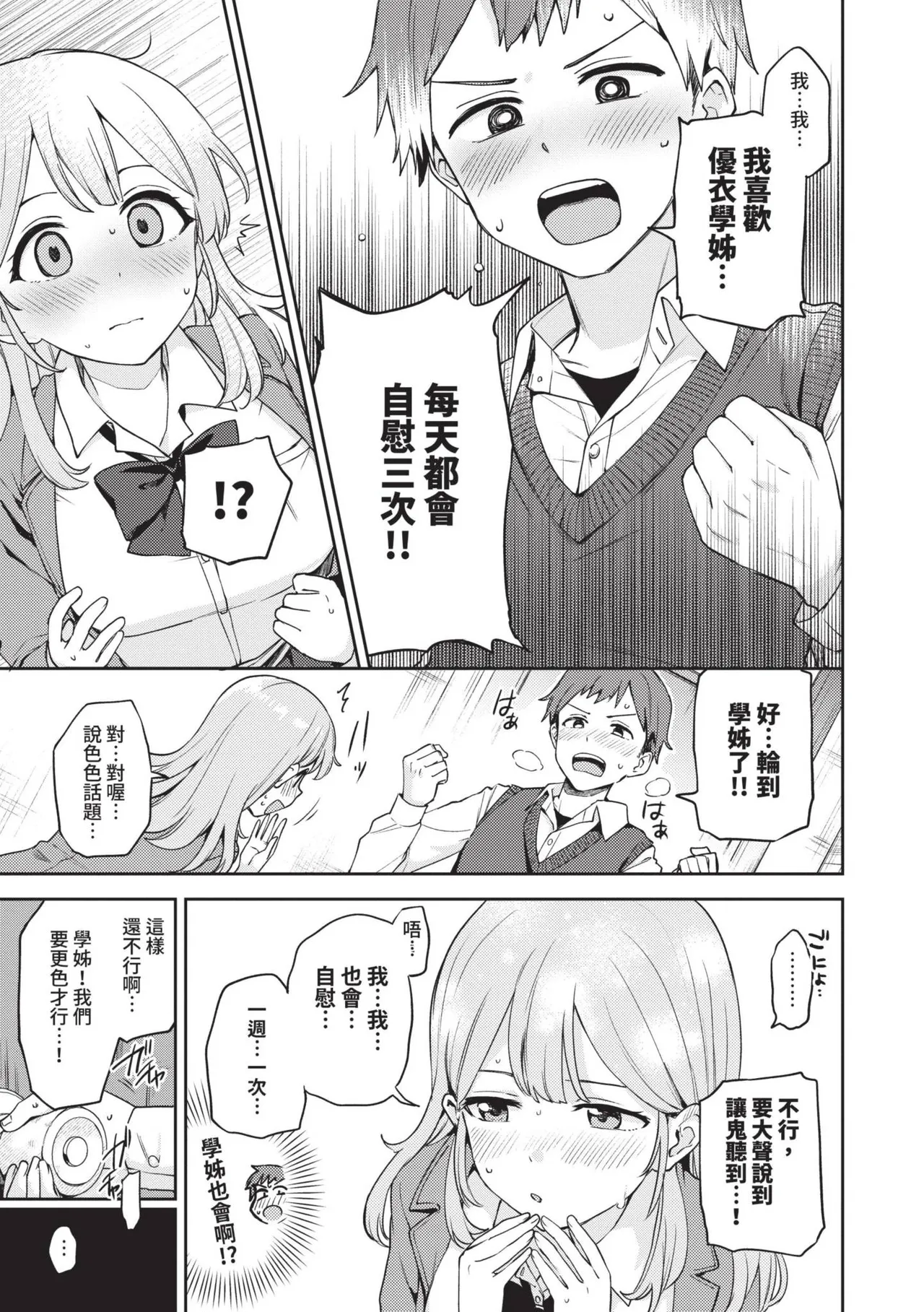 Secret Time | 祕密時間 page 76 - nakadashi big penis hentai manga - read online free