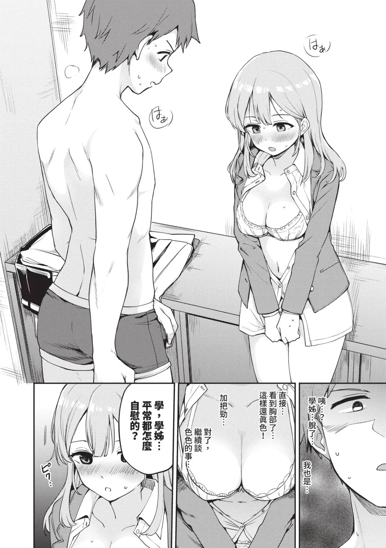 Secret Time | 祕密時間 page 77 - big breasts cunnilingus hentai manga - read online free