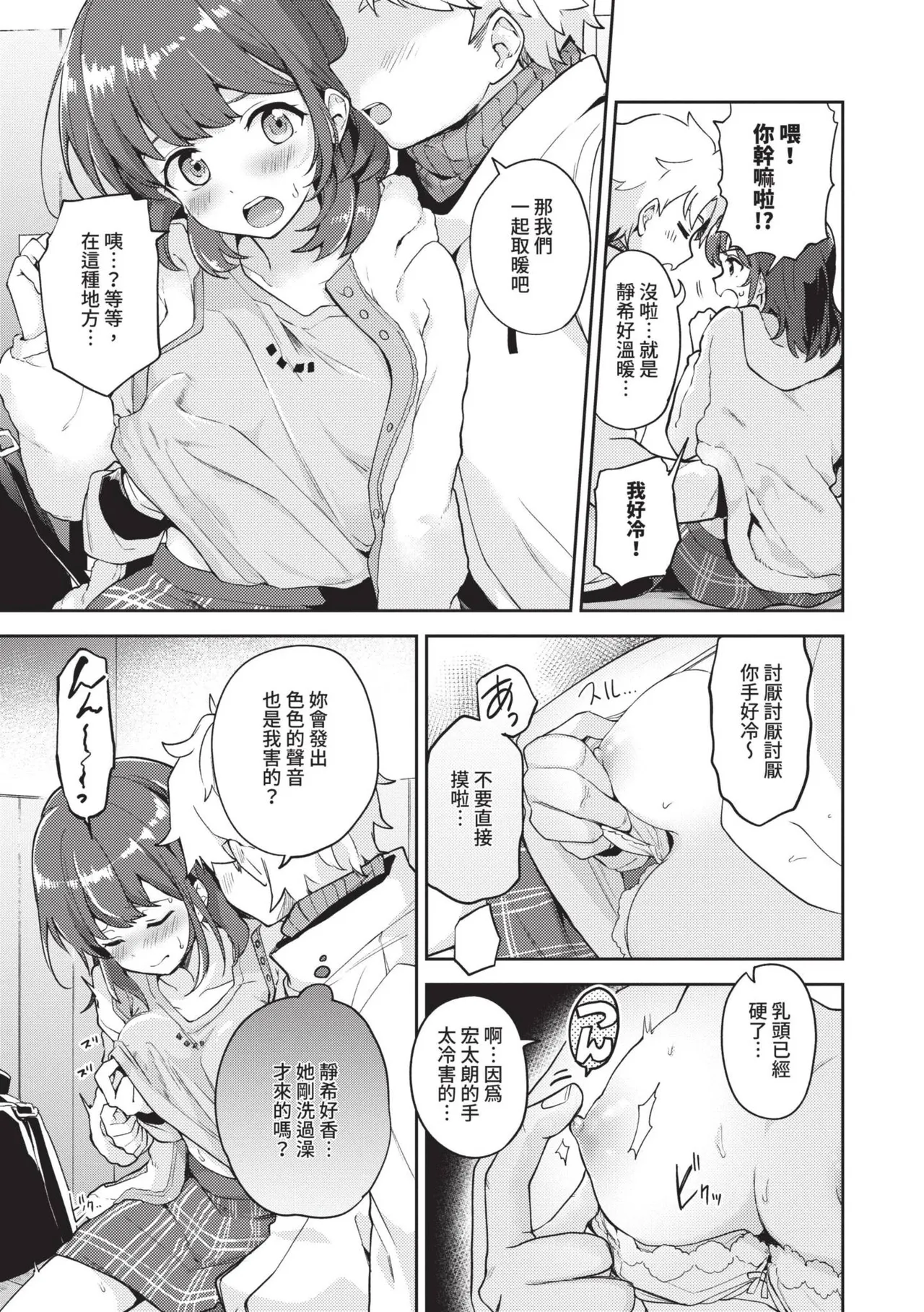 Secret Time | 祕密時間 page 94 - big breasts cunnilingus hentai manga - read online free