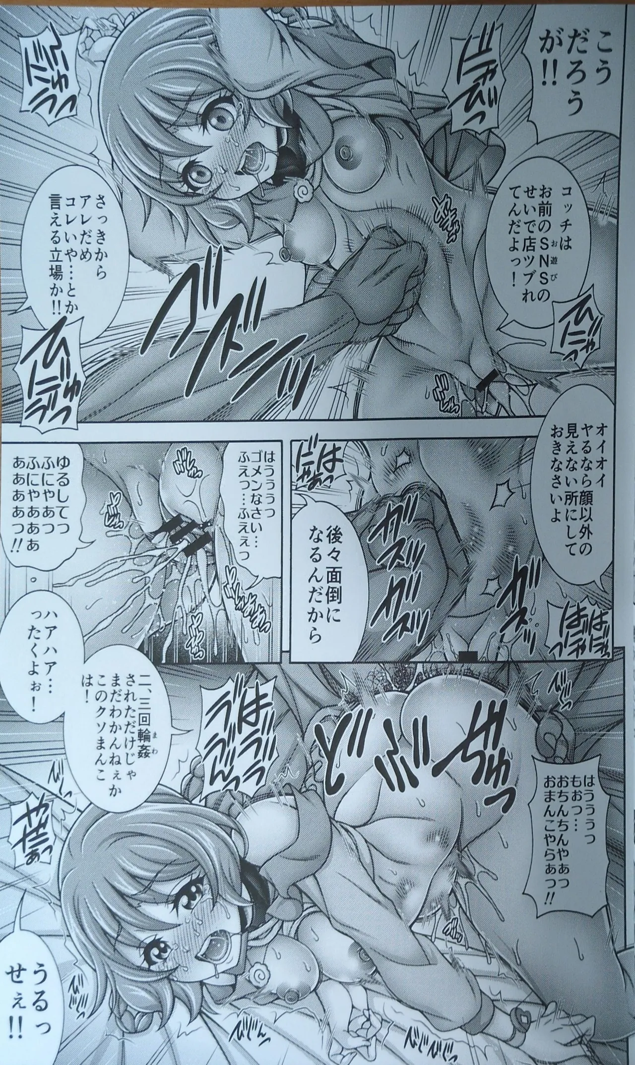 Men x Ku x Hara x Bara - Page 12
