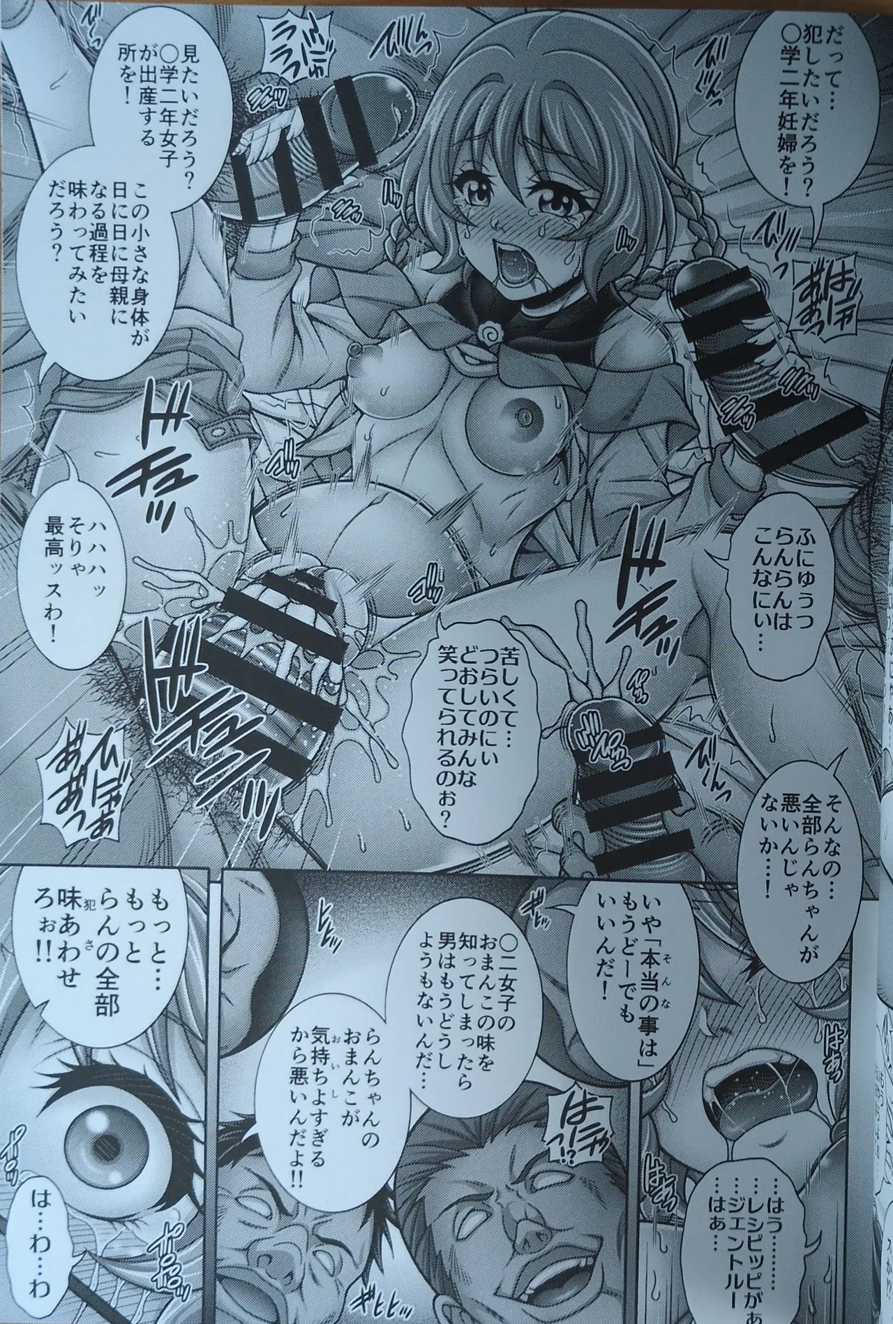 Men x Ku x Hara x Bara - Page 16