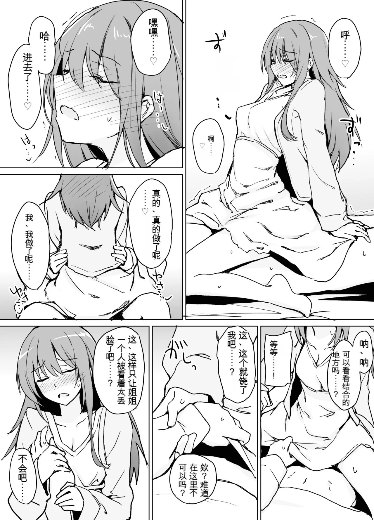 [+2 (Sabo)] Moumoku Uza-Garami Onee-chan to Chotto Ecchi na Wacha-Wacha Nakayoshi Hon. [Chinese] [Digital] - Page 11