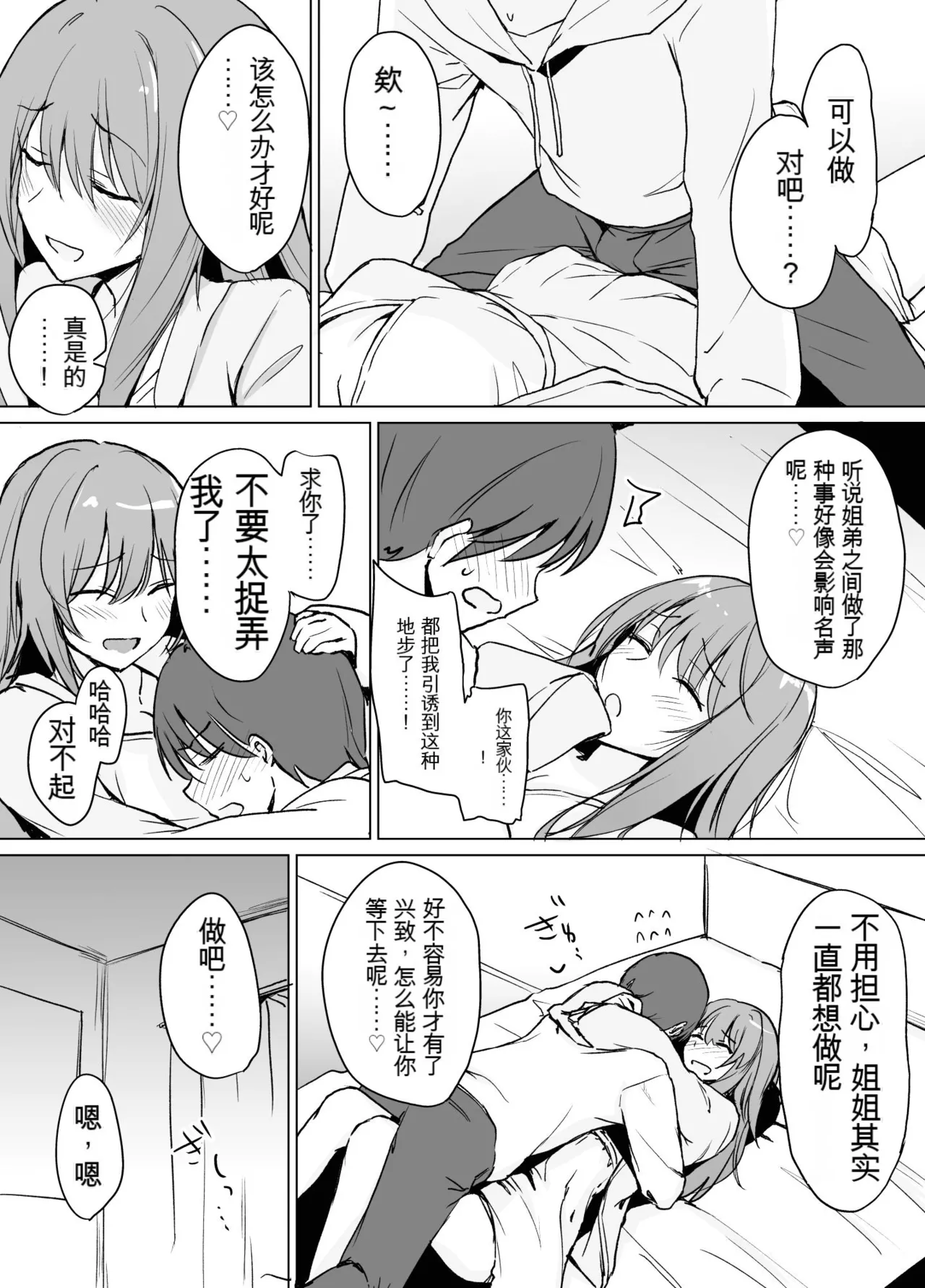 [+2 (Sabo)] Moumoku Uza-Garami Onee-chan to Chotto Ecchi na Wacha-Wacha Nakayoshi Hon. [Chinese] [Digital] - Page 9