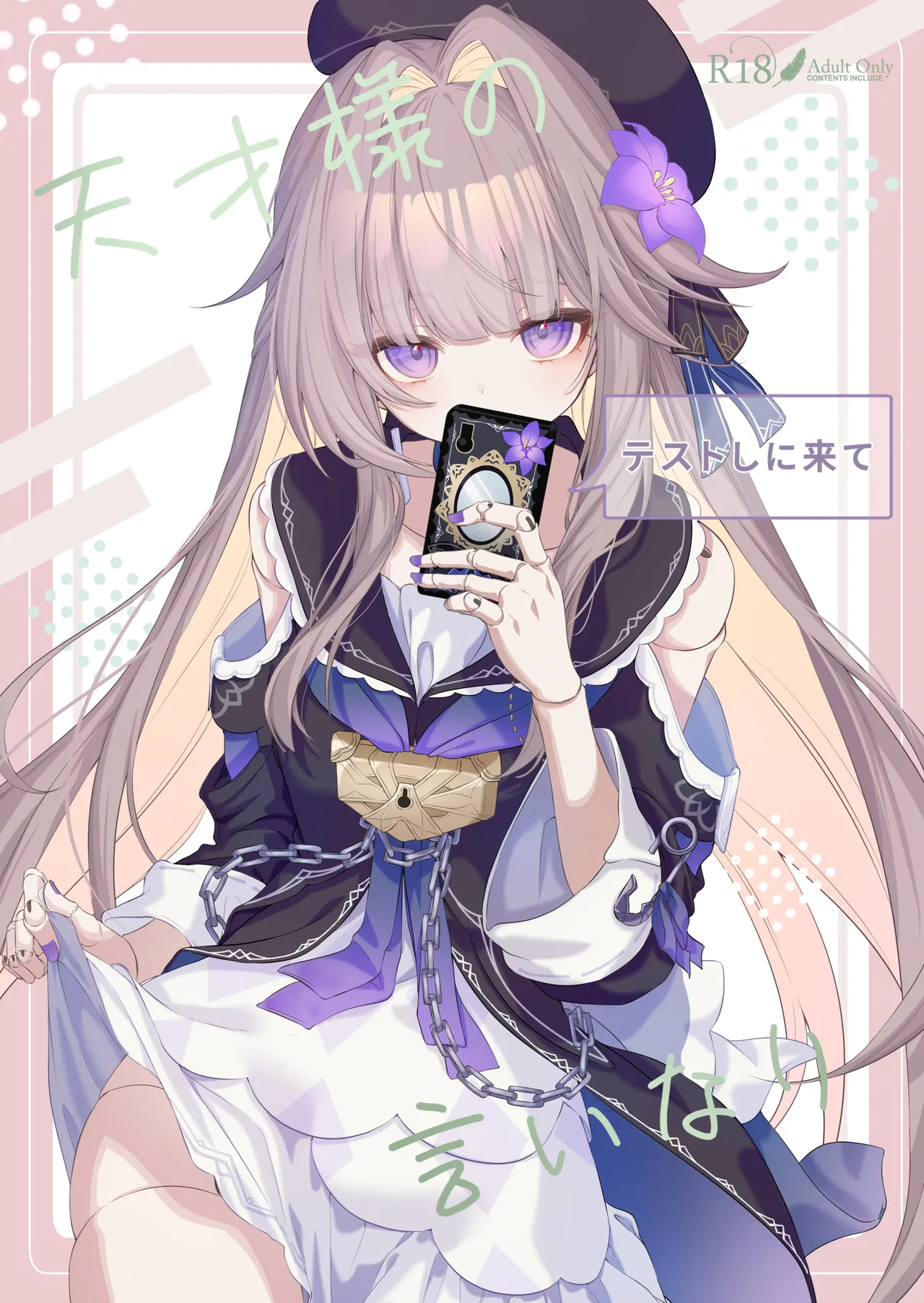 Tensai-sama no  Iinari | 对天才大人言听计从 - Page 1