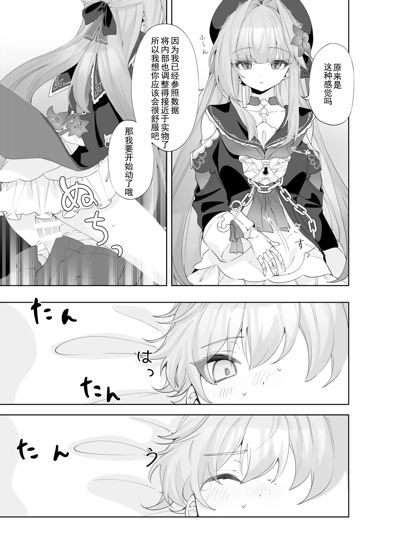 Tensai-sama no  Iinari | 对天才大人言听计从 - Page 12