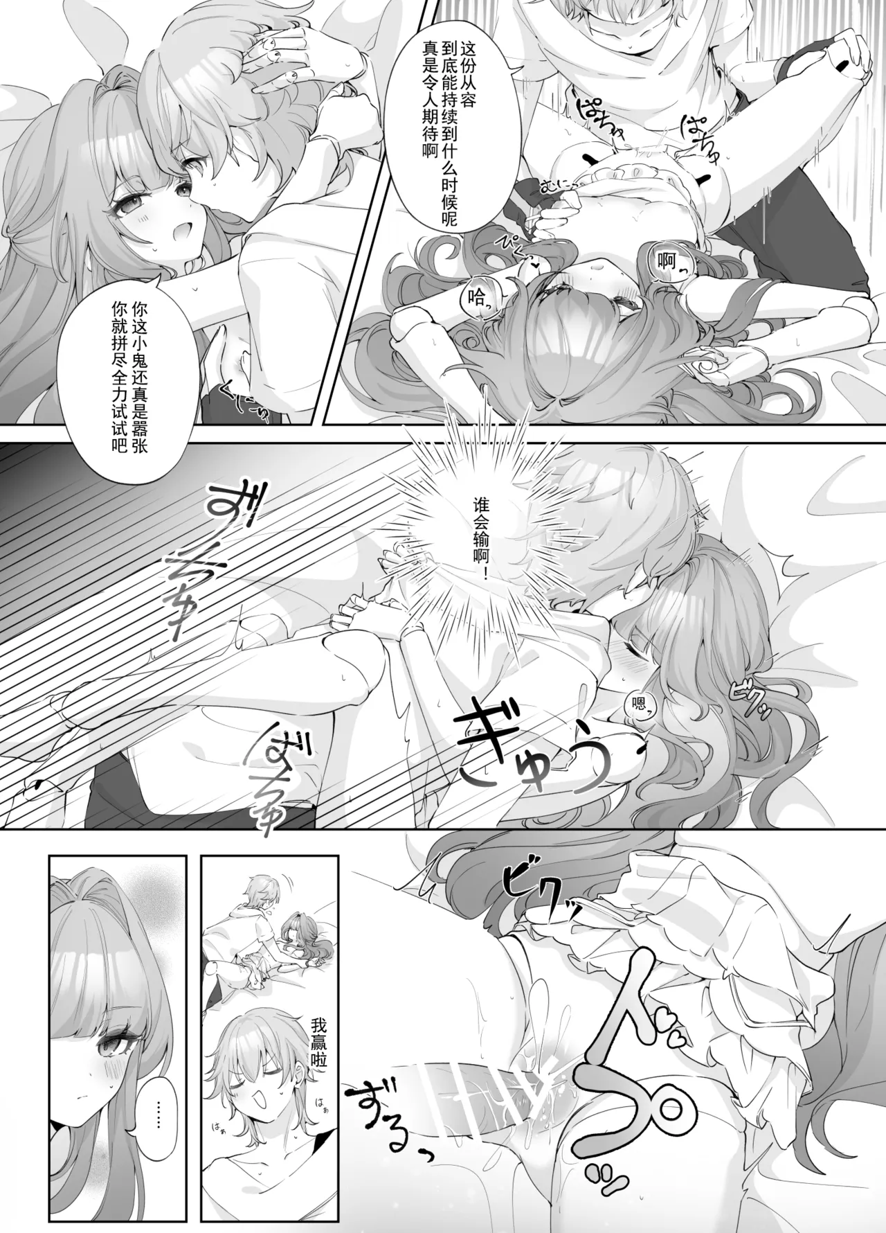 Tensai-sama no  Iinari | 对天才大人言听计从 - Page 16