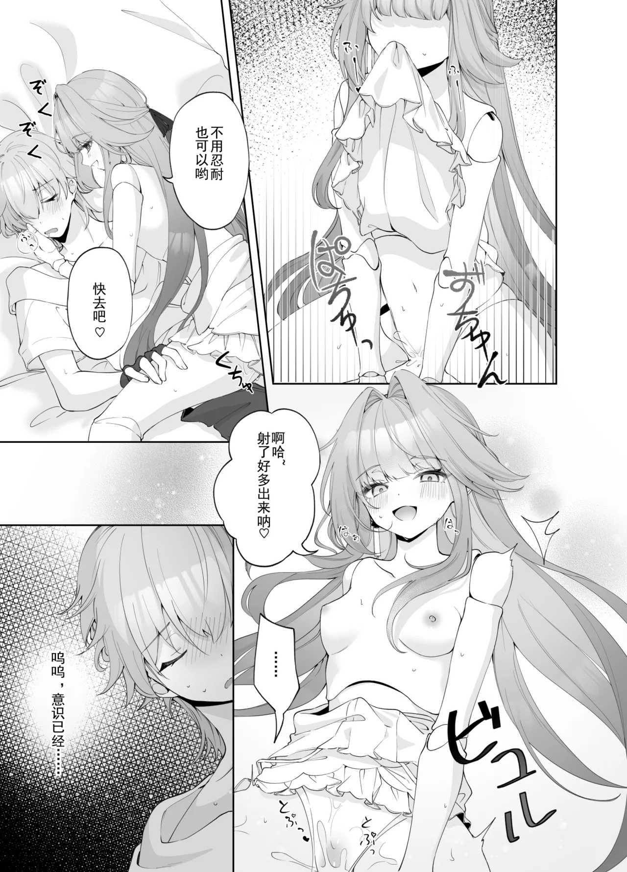 Tensai-sama no  Iinari | 对天才大人言听计从 - Page 18