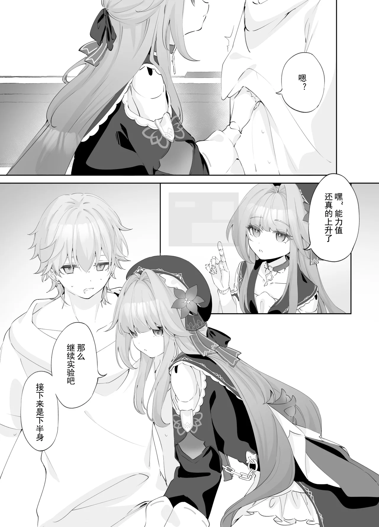 Tensai-sama no  Iinari | 对天才大人言听计从 - Page 9