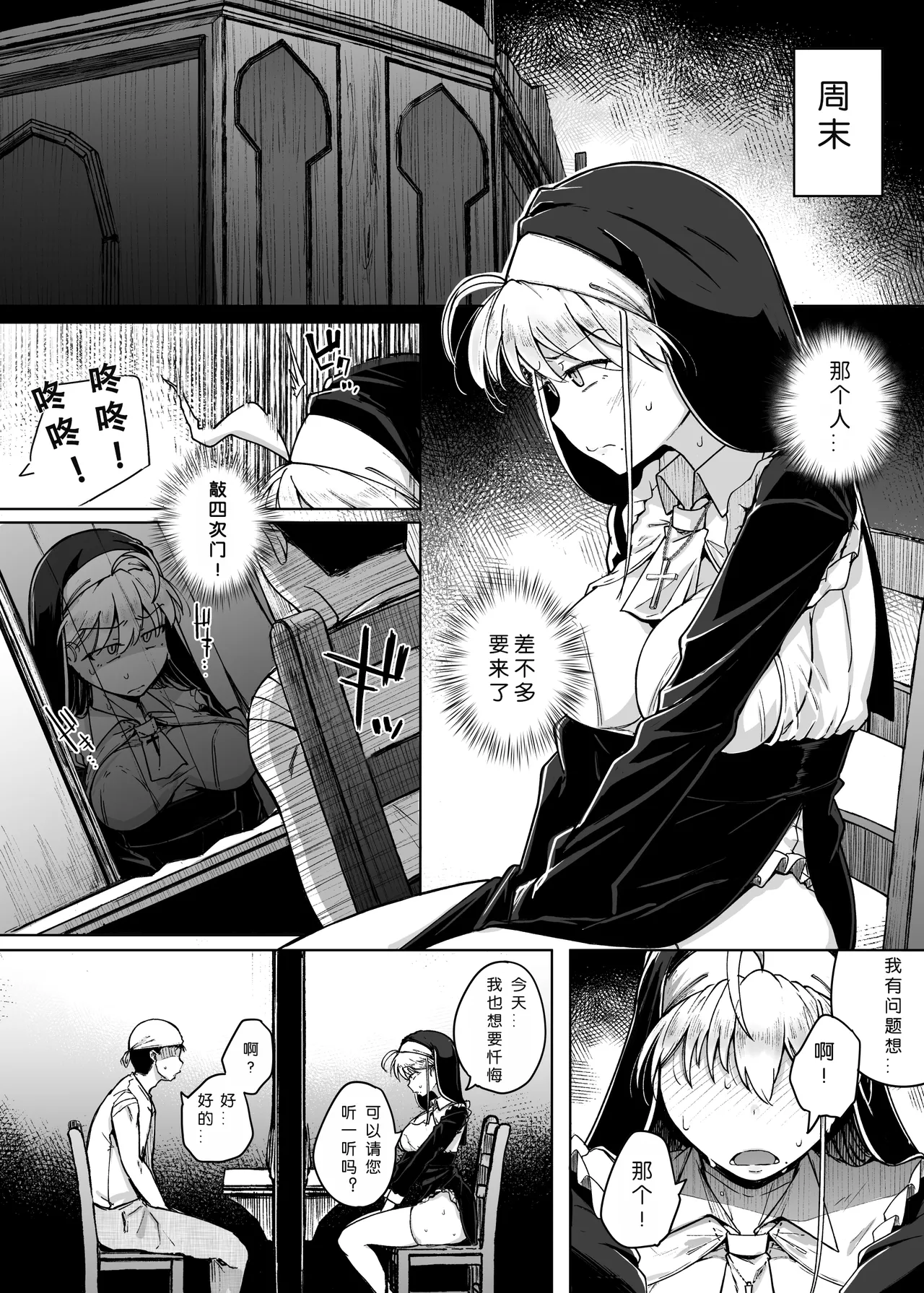 Zange Ana 2 page 19 original parody - big breasts nun hentai manga - read online free