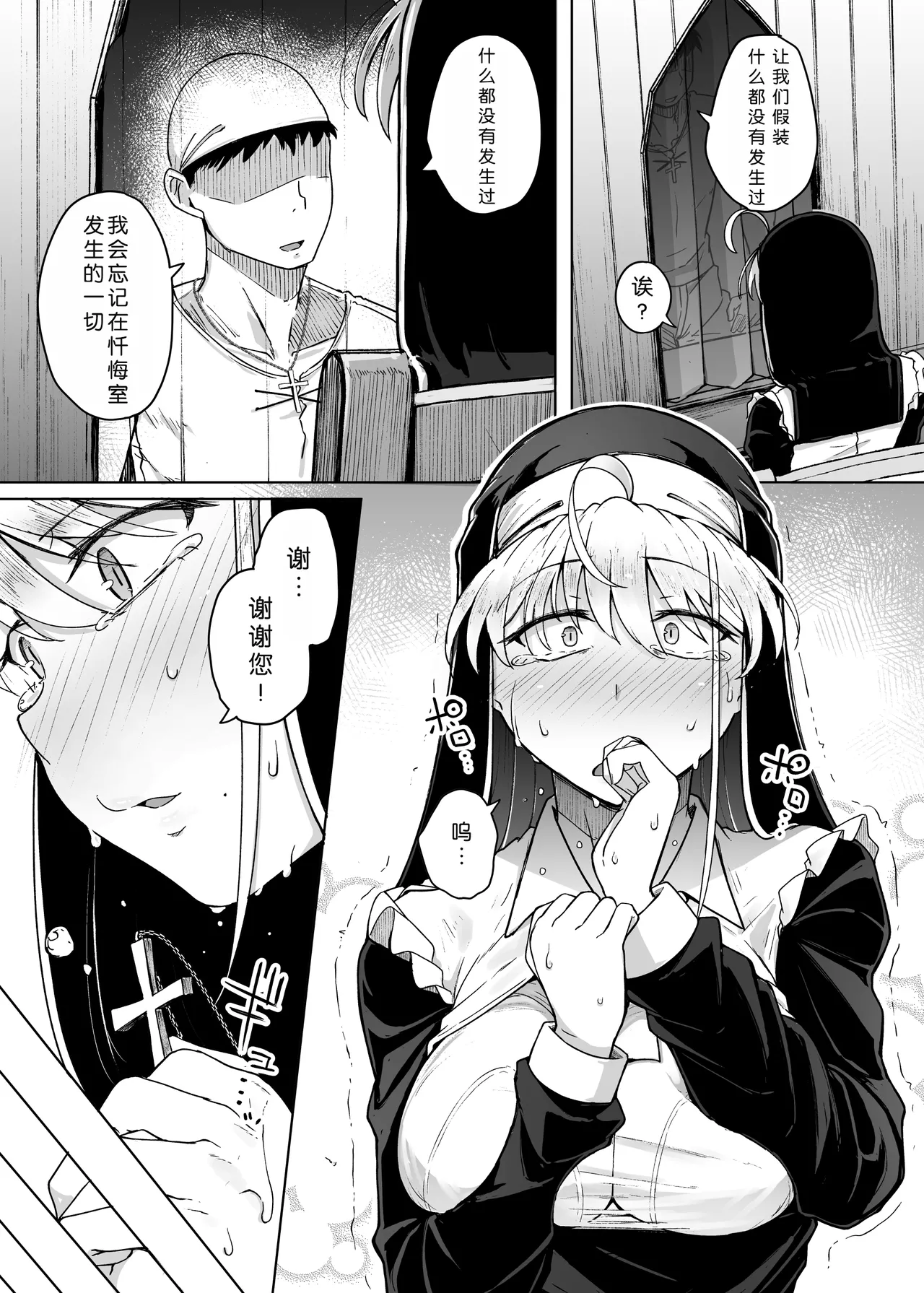 Zange Ana 2 page 22 original parody - big breasts nun hentai manga - read online free