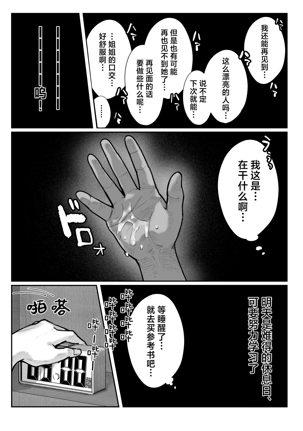 [Pirates Cat] Oshiete Ageru ~Kyonyuu Bijin Onee-san to Rouninsei no Boku no OO na Ohanashi Zenpen~ | 让我来教你吧♥〜巨乳美人大姐姐和落榜生的我〇〇〇的故事〜 [Chinese] [白杨汉化组] [Digital] page 24 original parody - big breasts condom hentai manga - read online free