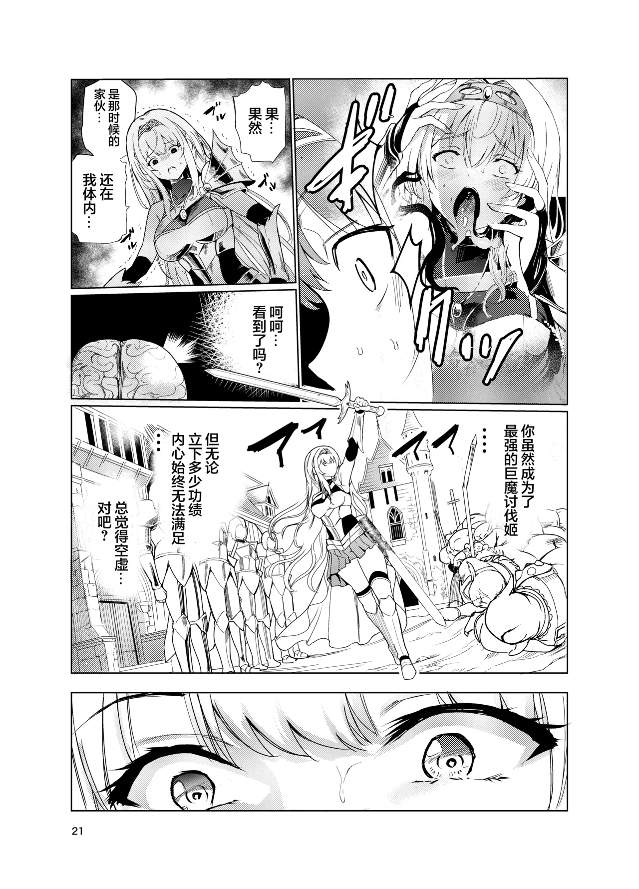 Kyouran no Toubatsu Hime Daria 2 - Page 20