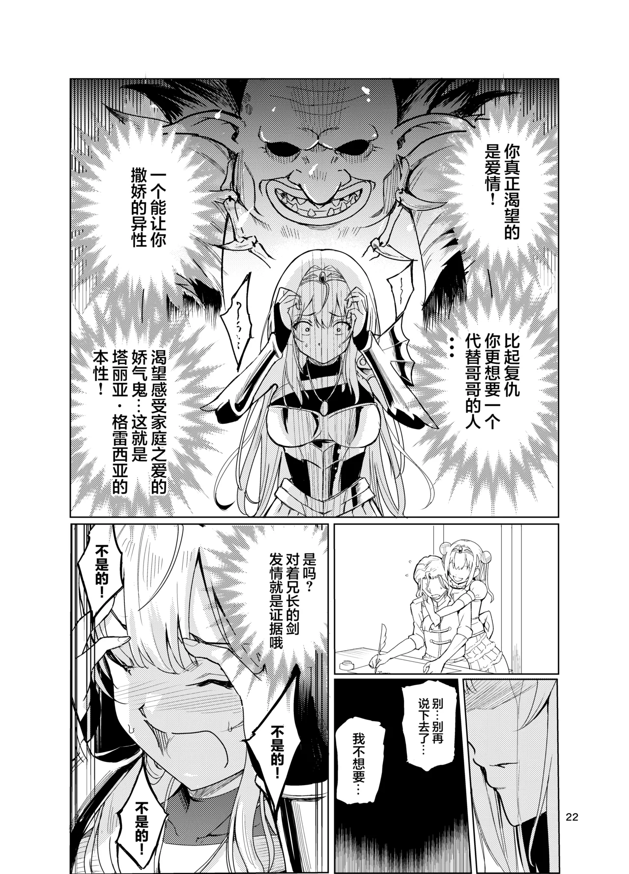 Kyouran no Toubatsu Hime Daria 2 page 21 original parody - big breasts corruption hentai manga - read online free