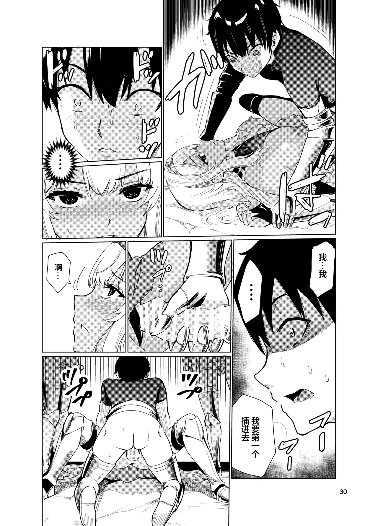 Kyouran no Toubatsu Hime Daria 2 - Page 29