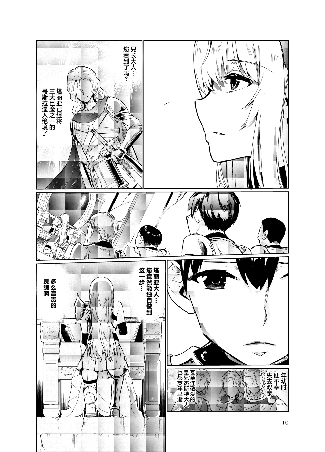 Kyouran no Toubatsu Hime Daria 2 page 9 original parody - nakadashi rough translation hentai manga - read online free