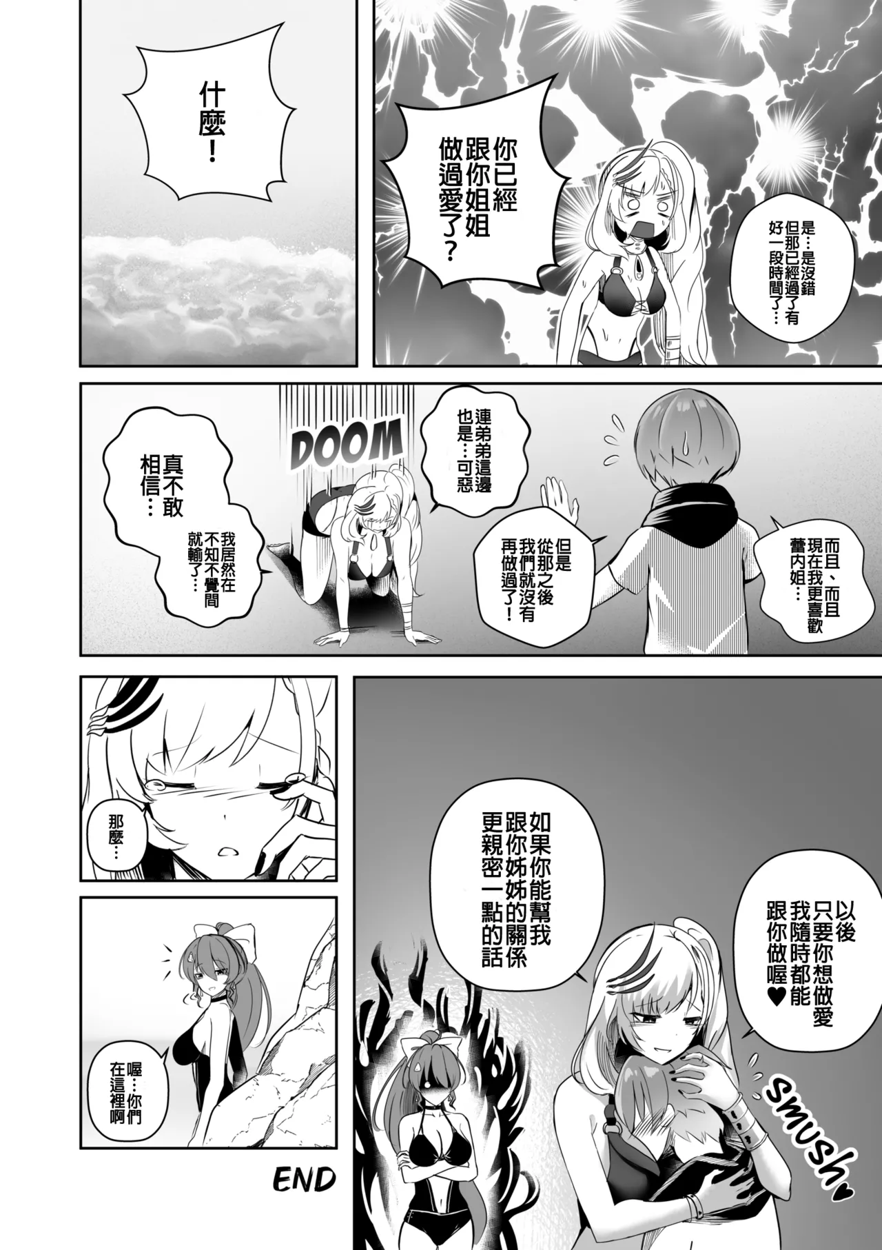 MISS REINE AND ME - Page 18