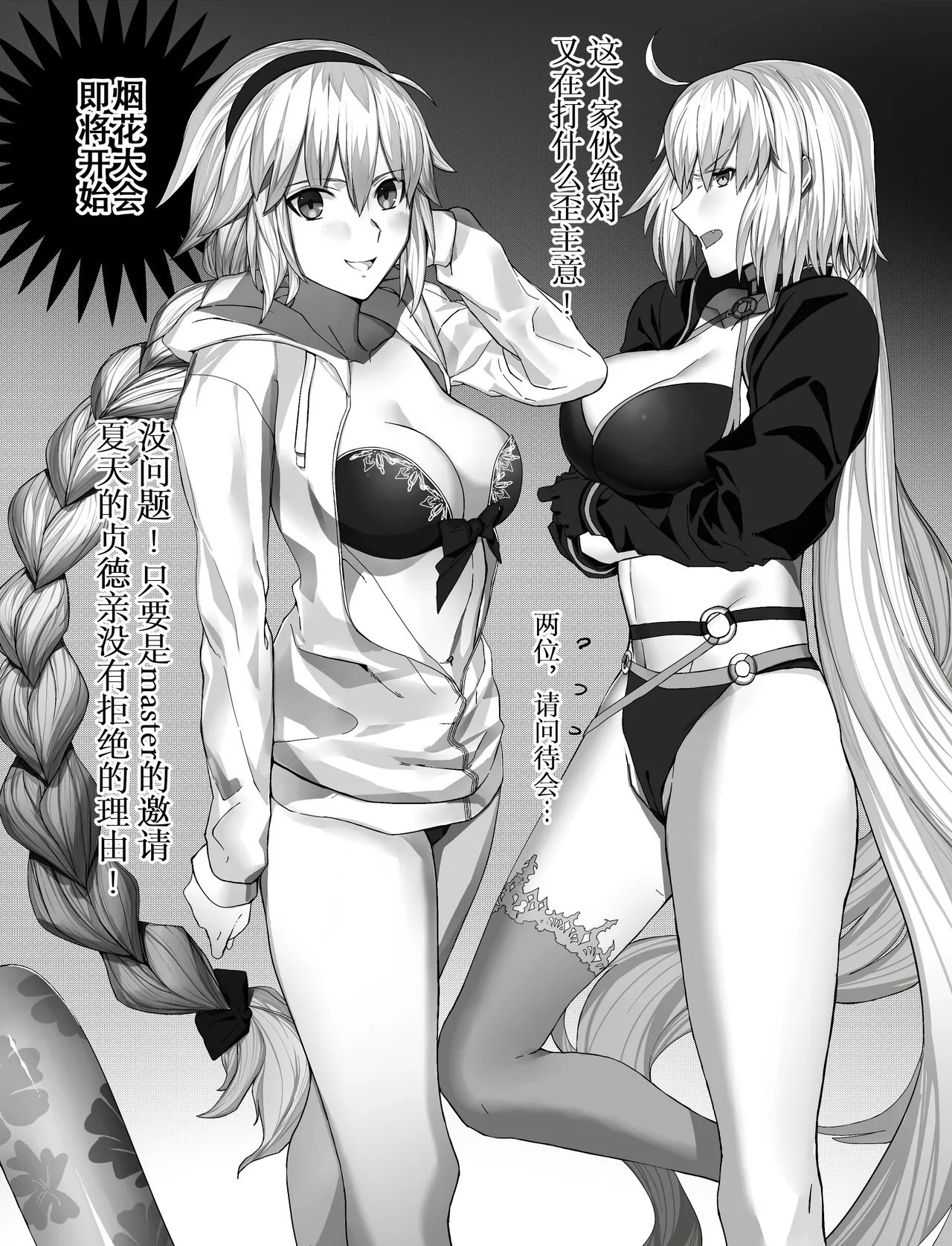 《烟花大会》 - Page 3