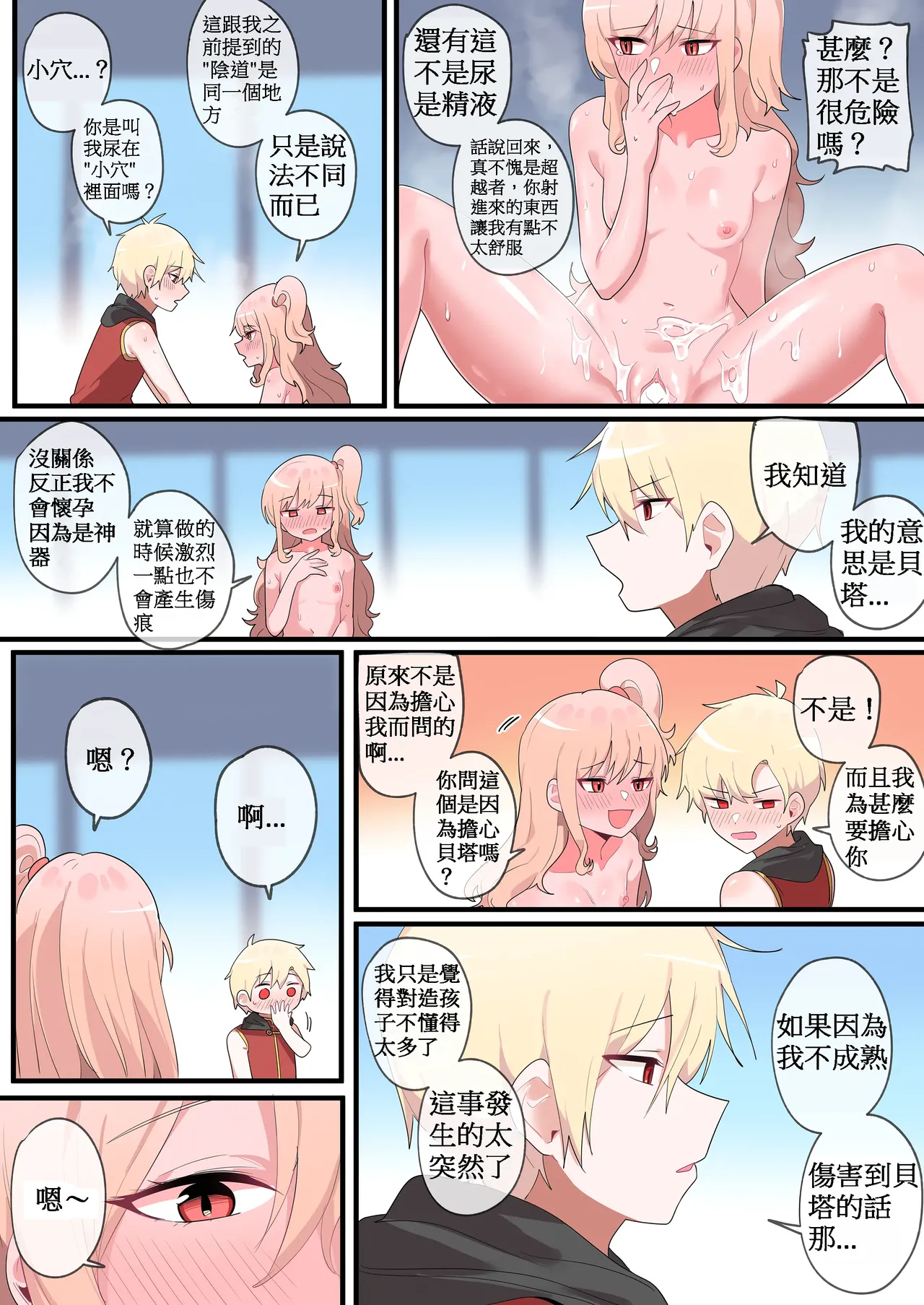 [110836iz翻譯][EDGE GARAM]被隱藏的故事-零 篇｜Hidden Backstory - Zero｜ 숨겨진 뒷이야기 - 제로 (MapleStory)[無修正] page 22 maplestory parody - read online free