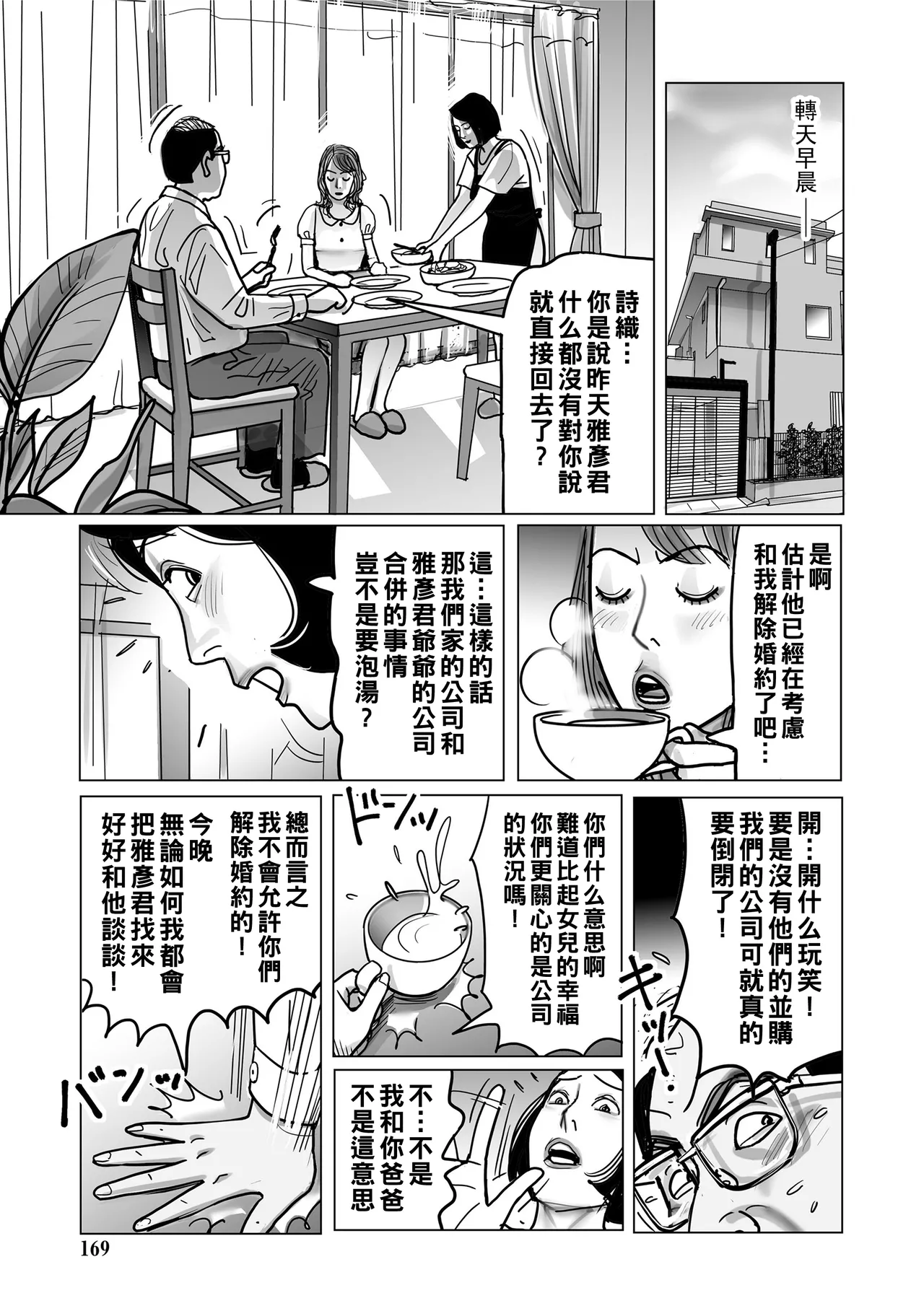 Netorare Jukubo no Tsuyameki page 169 - milf netorare hentai manga - read online free